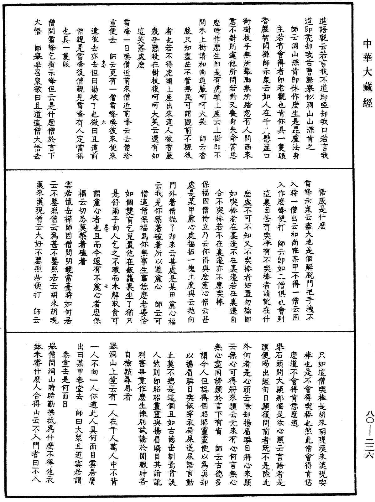 龍池幻有禪師語錄《中華大藏經》_第80冊_第226頁