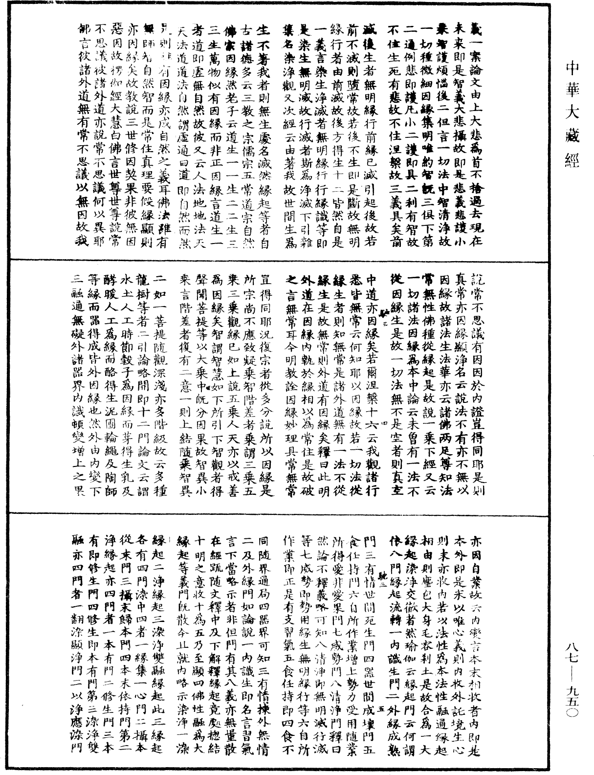 華嚴經隨疏演義鈔(別本)《中華大藏經》_第87冊_第0950頁