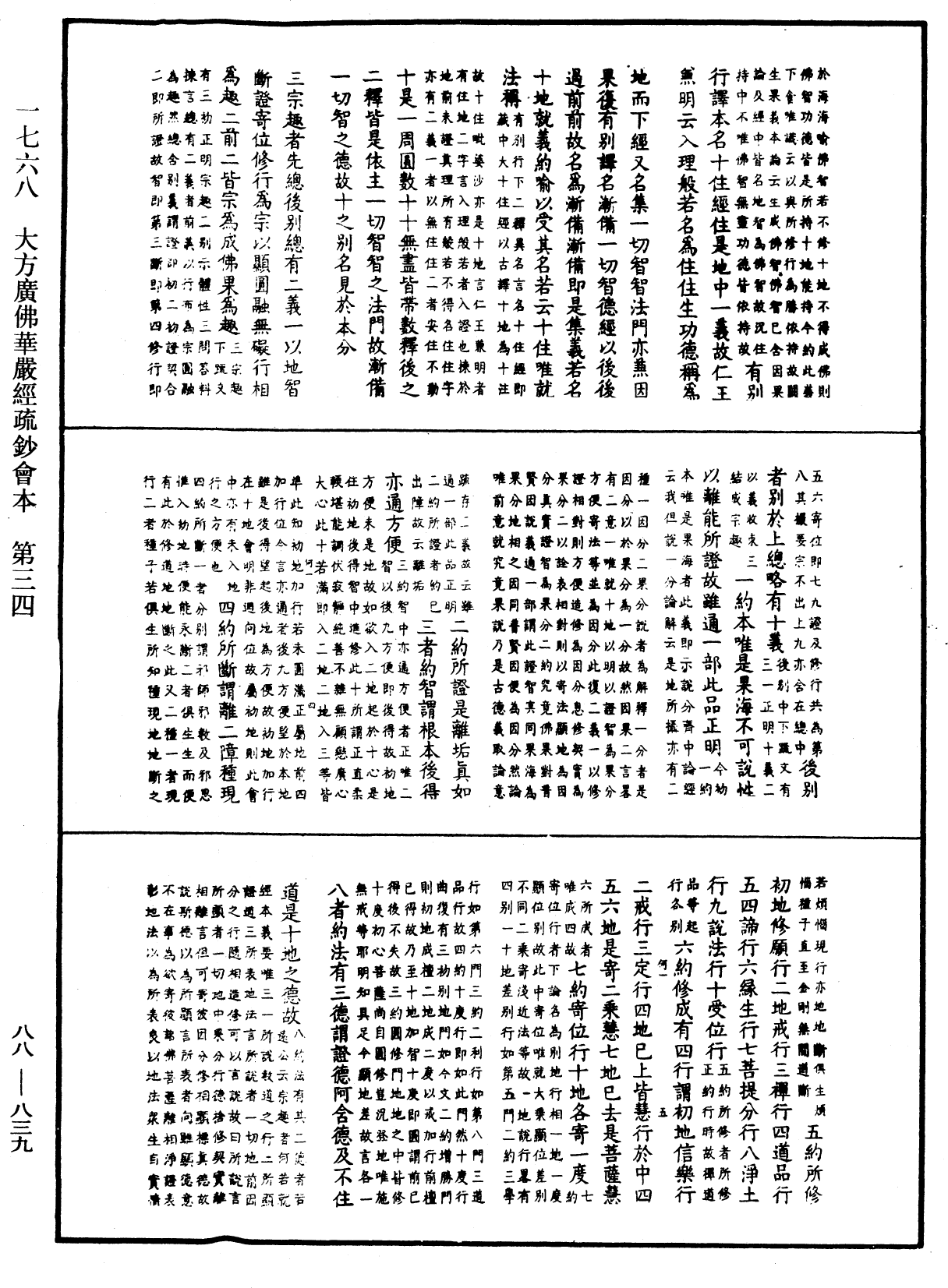 大方廣佛華嚴經疏鈔會本《中華大藏經》_第88冊_第839頁