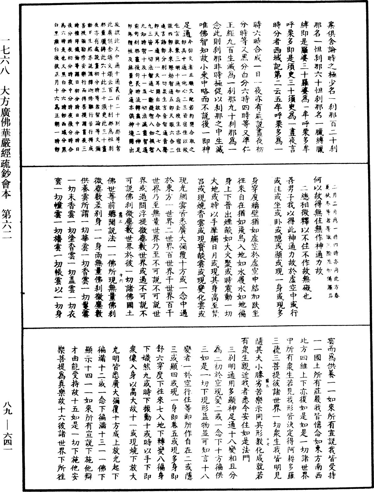 大方廣佛華嚴經疏鈔會本《中華大藏經》_第89冊_第641頁