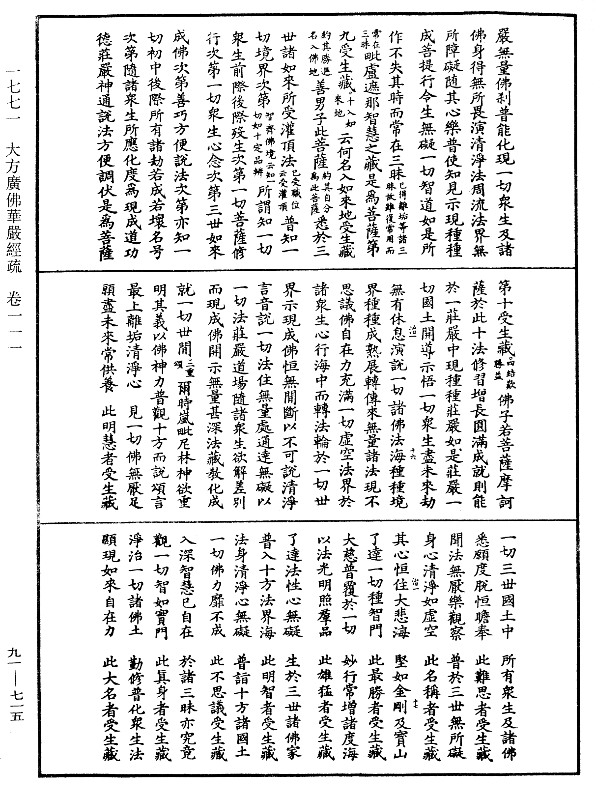 大方廣佛華嚴經疏《中華大藏經》_第91冊_第0715頁