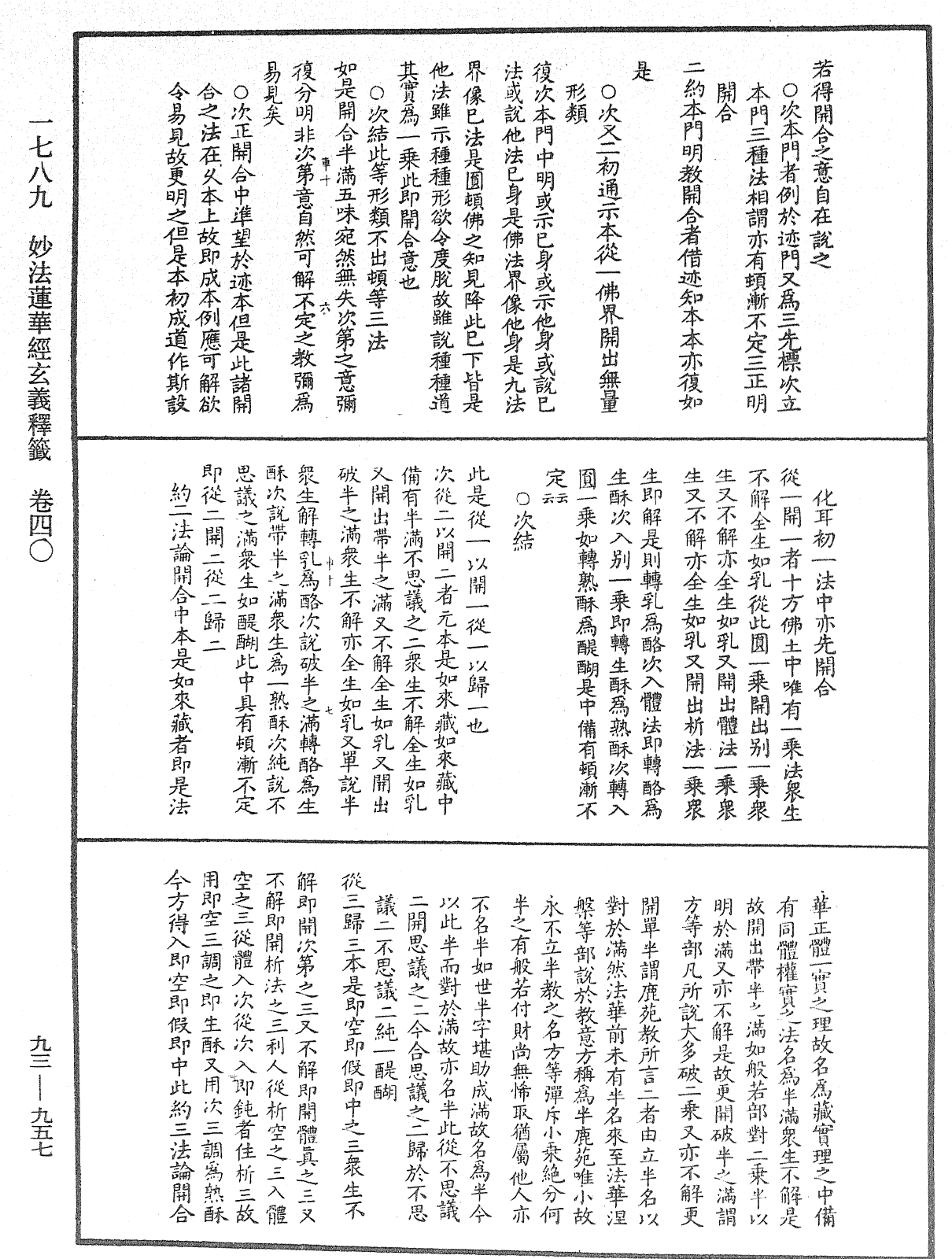 法華玄義釋籤《中華大藏經》_第93冊_第957頁