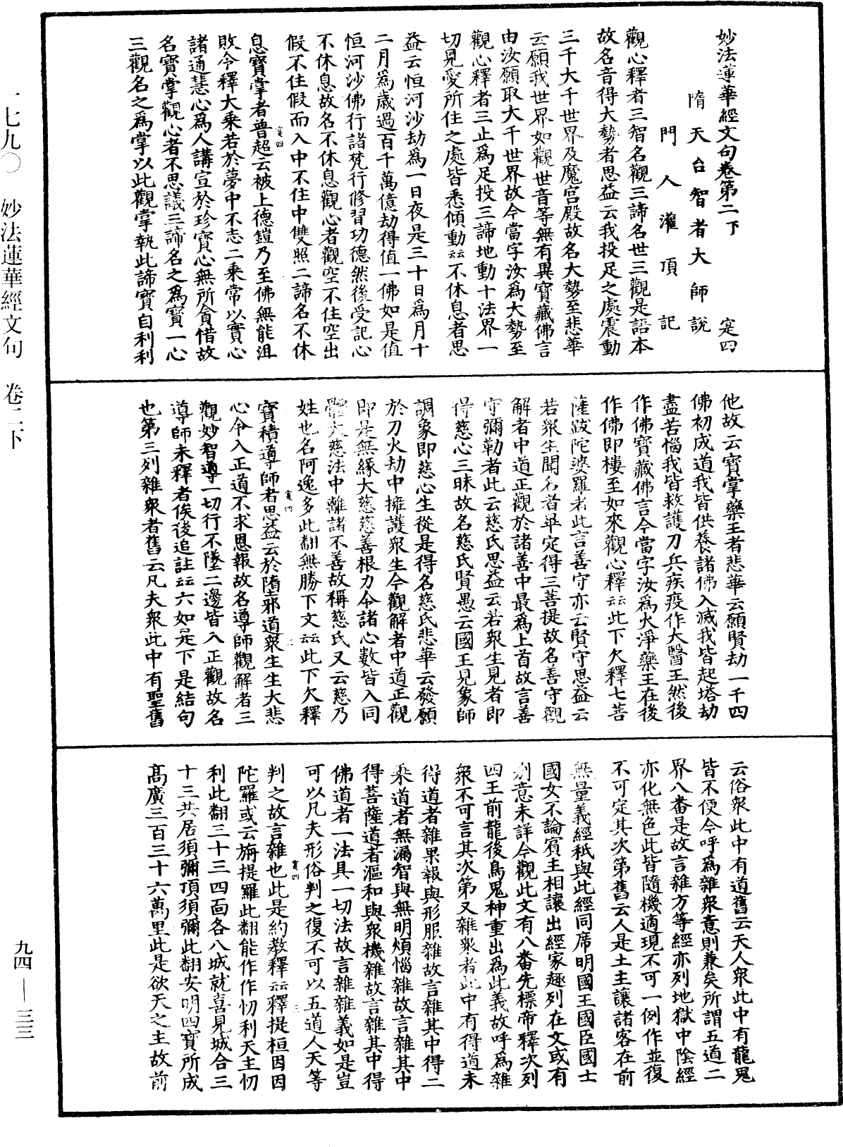 妙法蓮華經文句《中華大藏經》_第94冊_第033頁