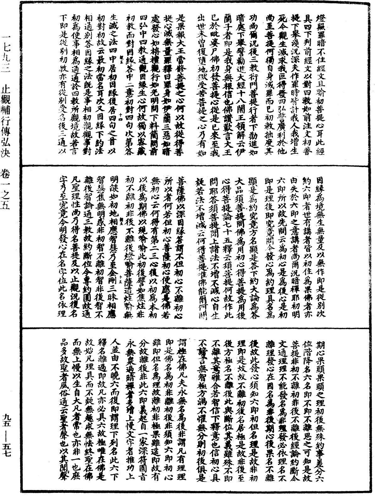 止觀輔行傳弘決《中華大藏經》_第95冊_第057頁