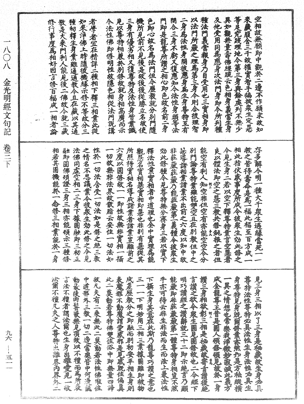 金光明經文句記《中華大藏經》_第96冊_第511頁