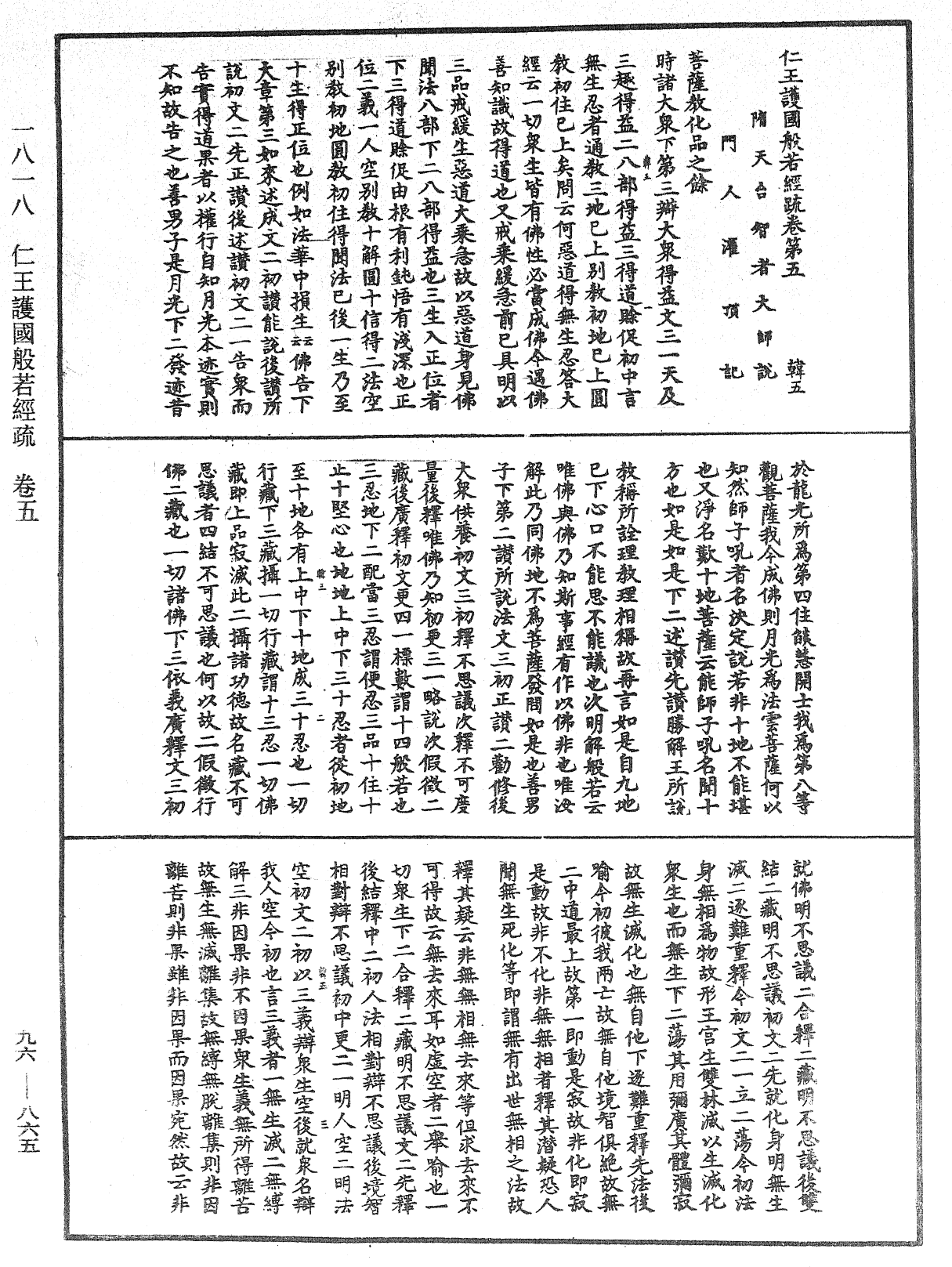 仁王護國般若經疏《中華大藏經》_第96冊_第865頁