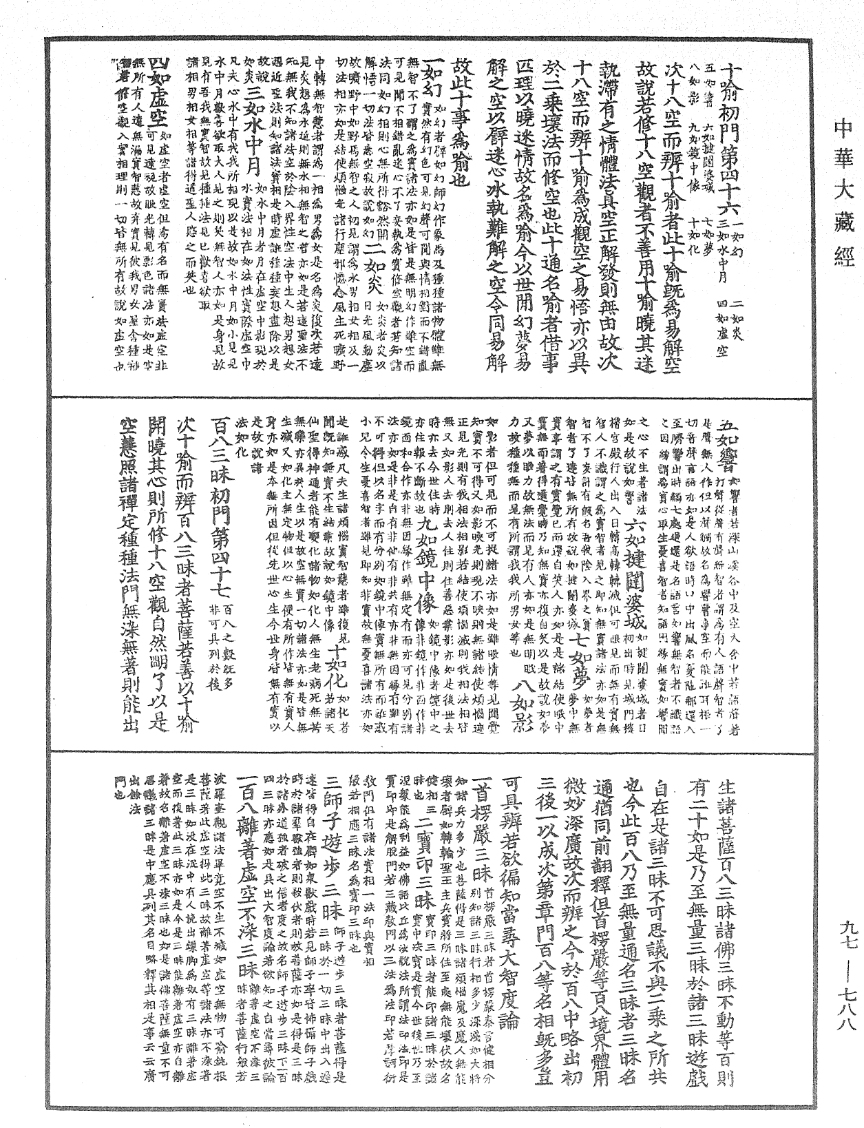 法界次第初門《中華大藏經》_第97冊_第788頁