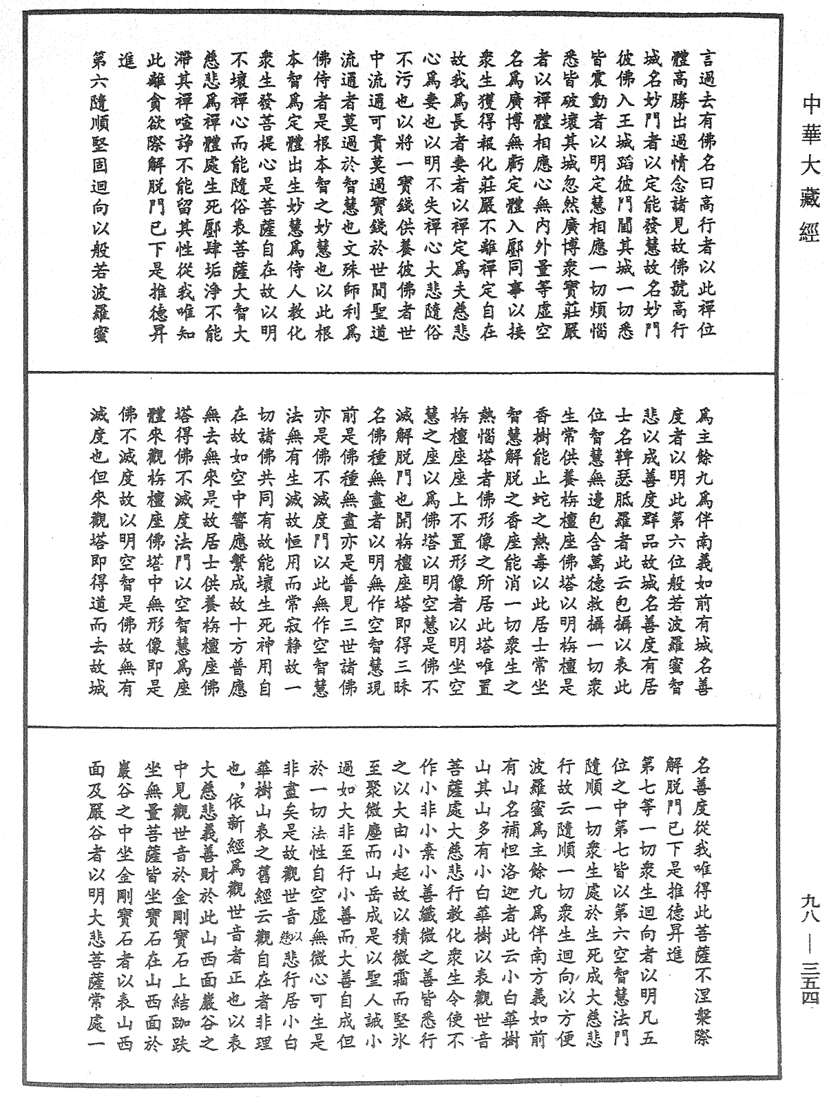 略釋新華嚴經修行次第決疑論《中華大藏經》_第98冊_第354頁