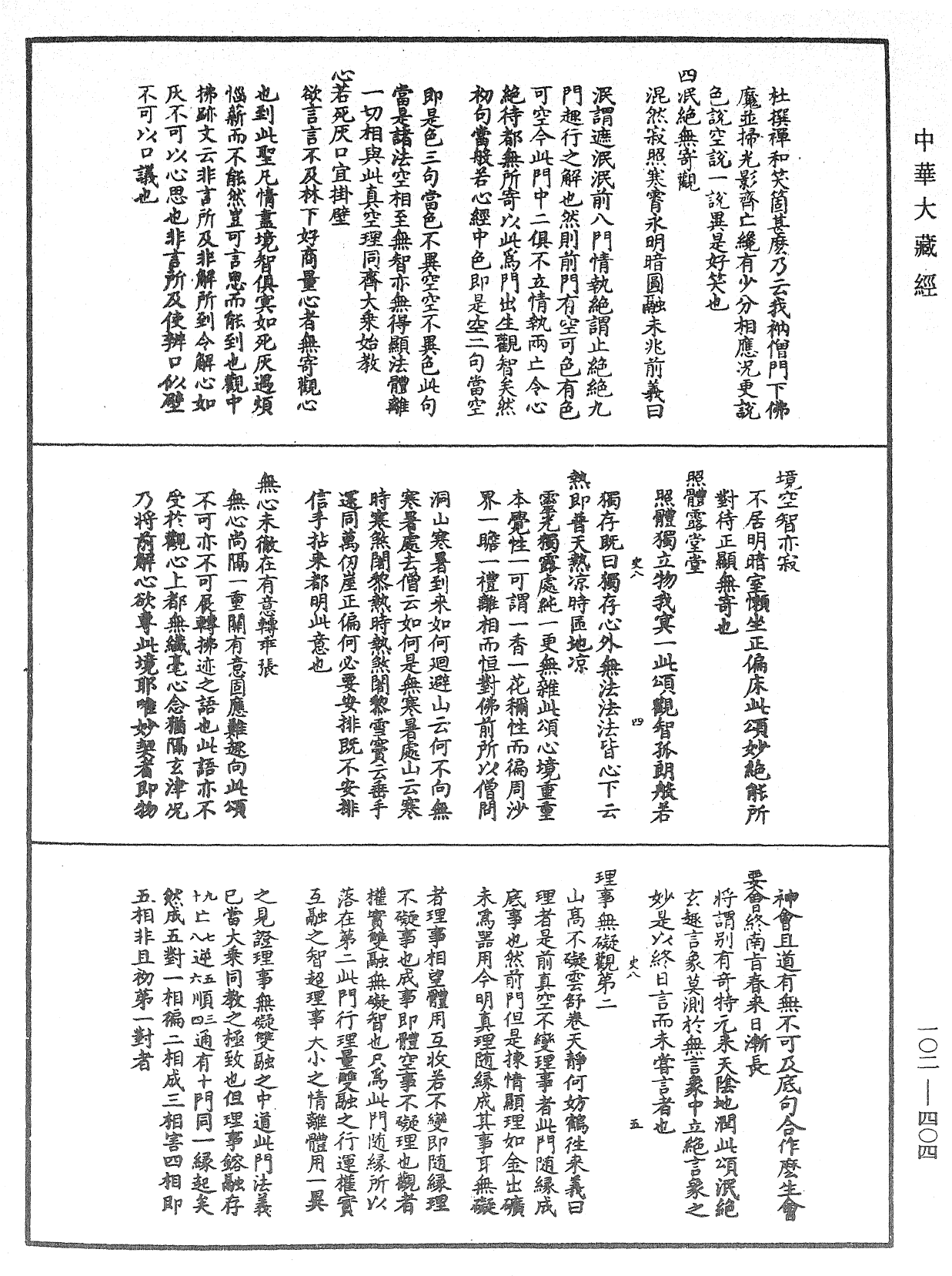 註華嚴經題法界觀門頌《中華大藏經》_第102冊_第404頁