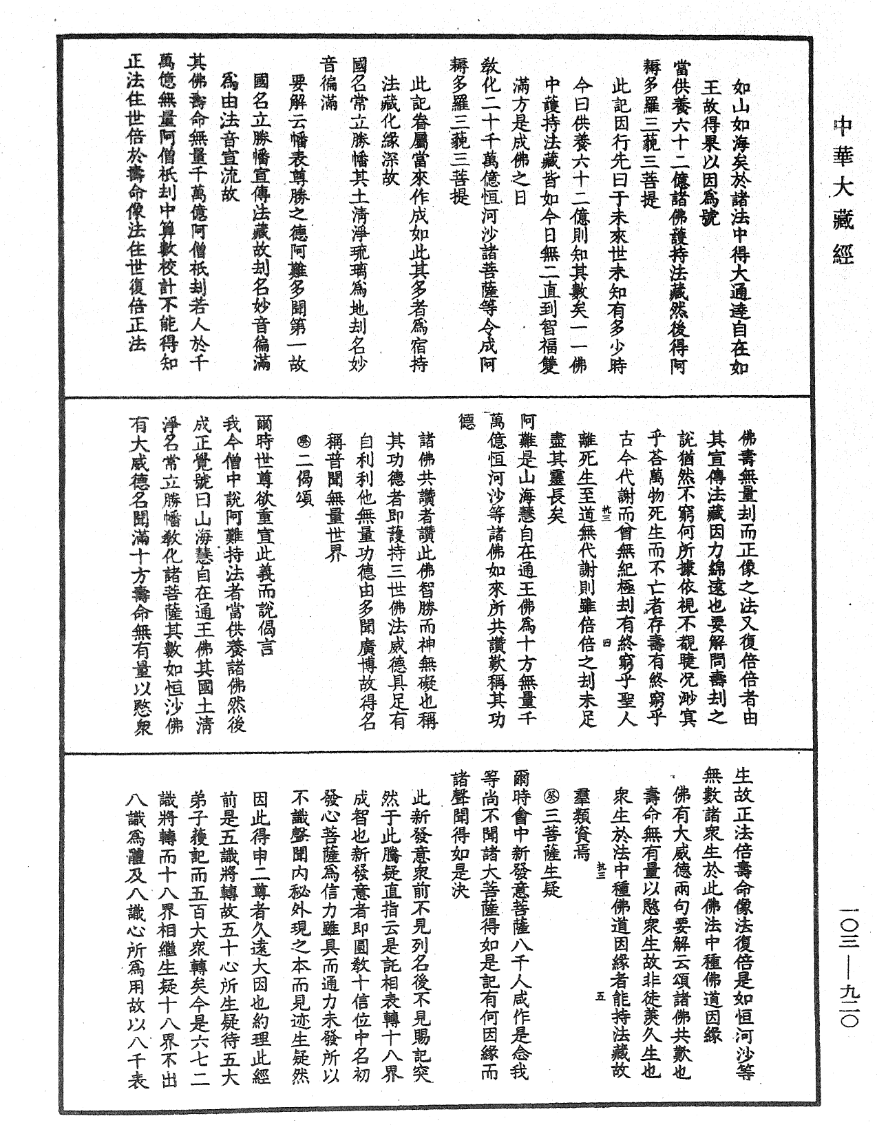 妙法蓮華經授手《中華大藏經》_第103冊_第920頁