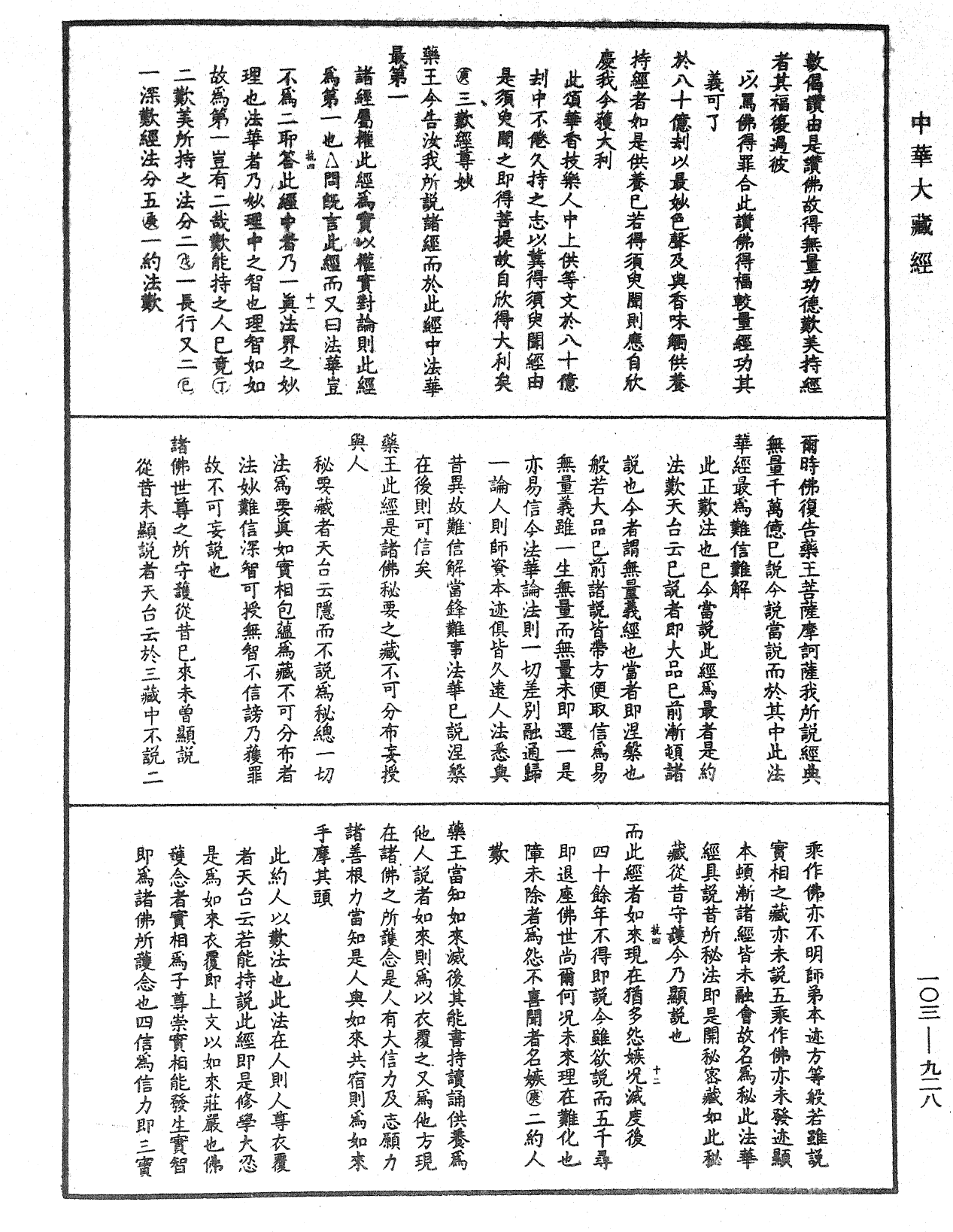 妙法蓮華經授手《中華大藏經》_第103冊_第928頁