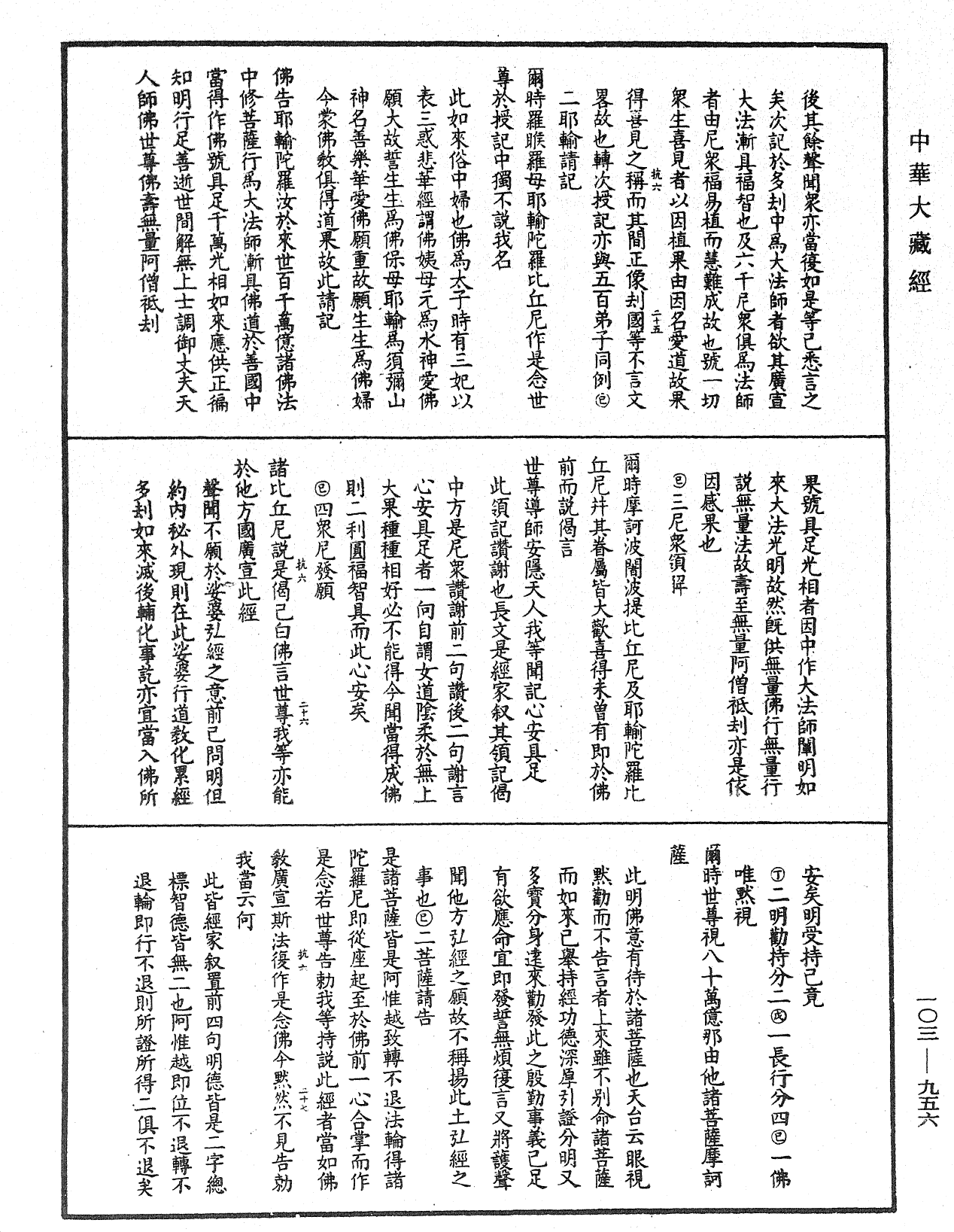 妙法蓮華經授手《中華大藏經》_第103冊_第956頁