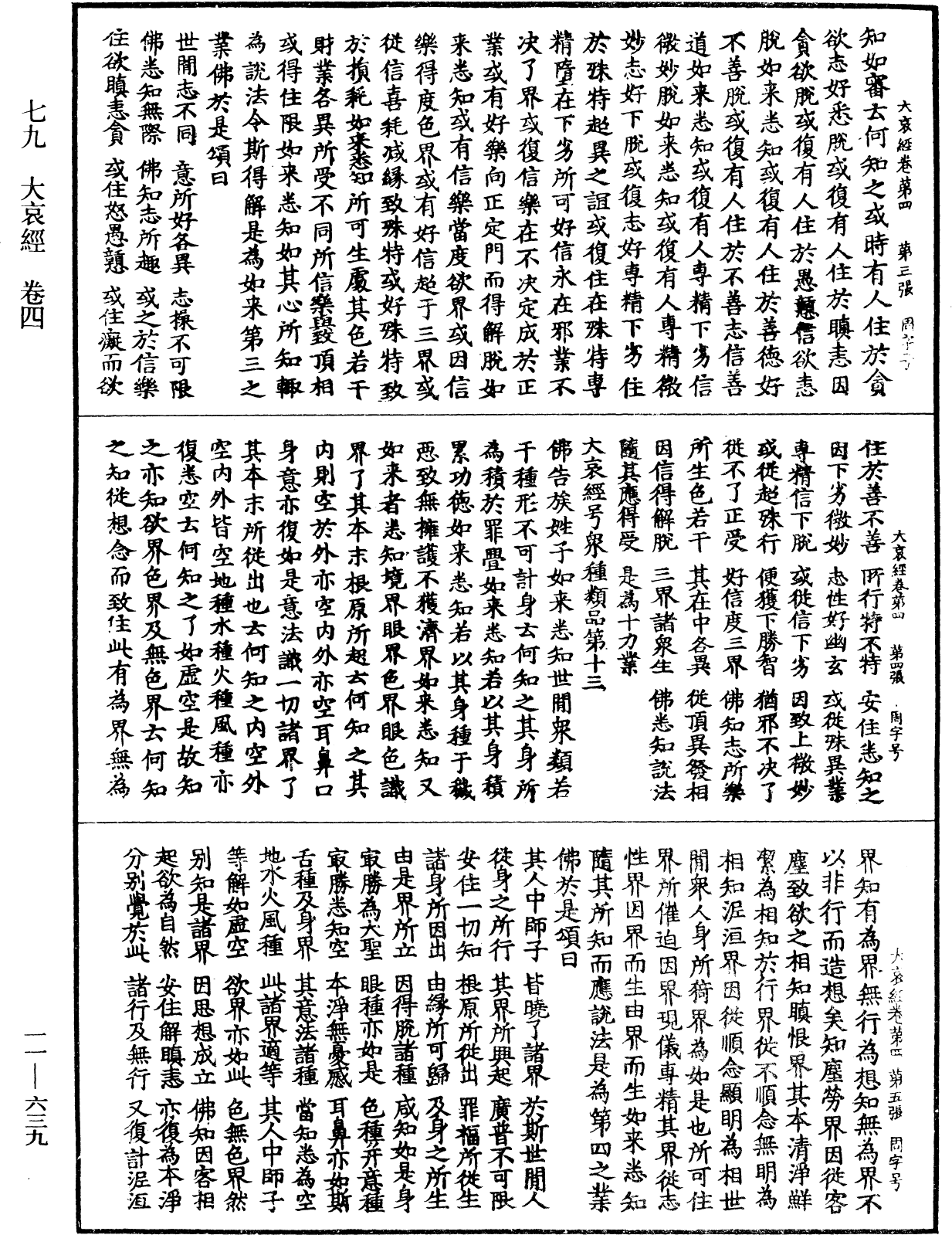 大哀經《中華大藏經》_第11冊_第639頁