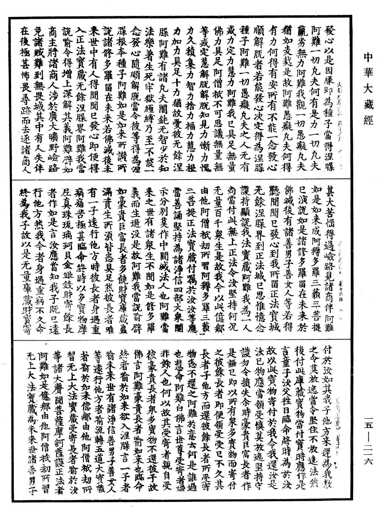 大悲經《中華大藏經》_第15冊_第216頁