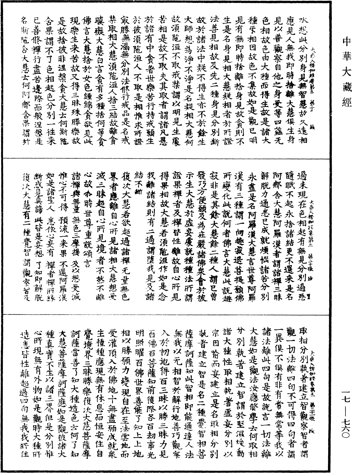 大乘入楞伽經《中華大藏經》_第17冊_第760頁