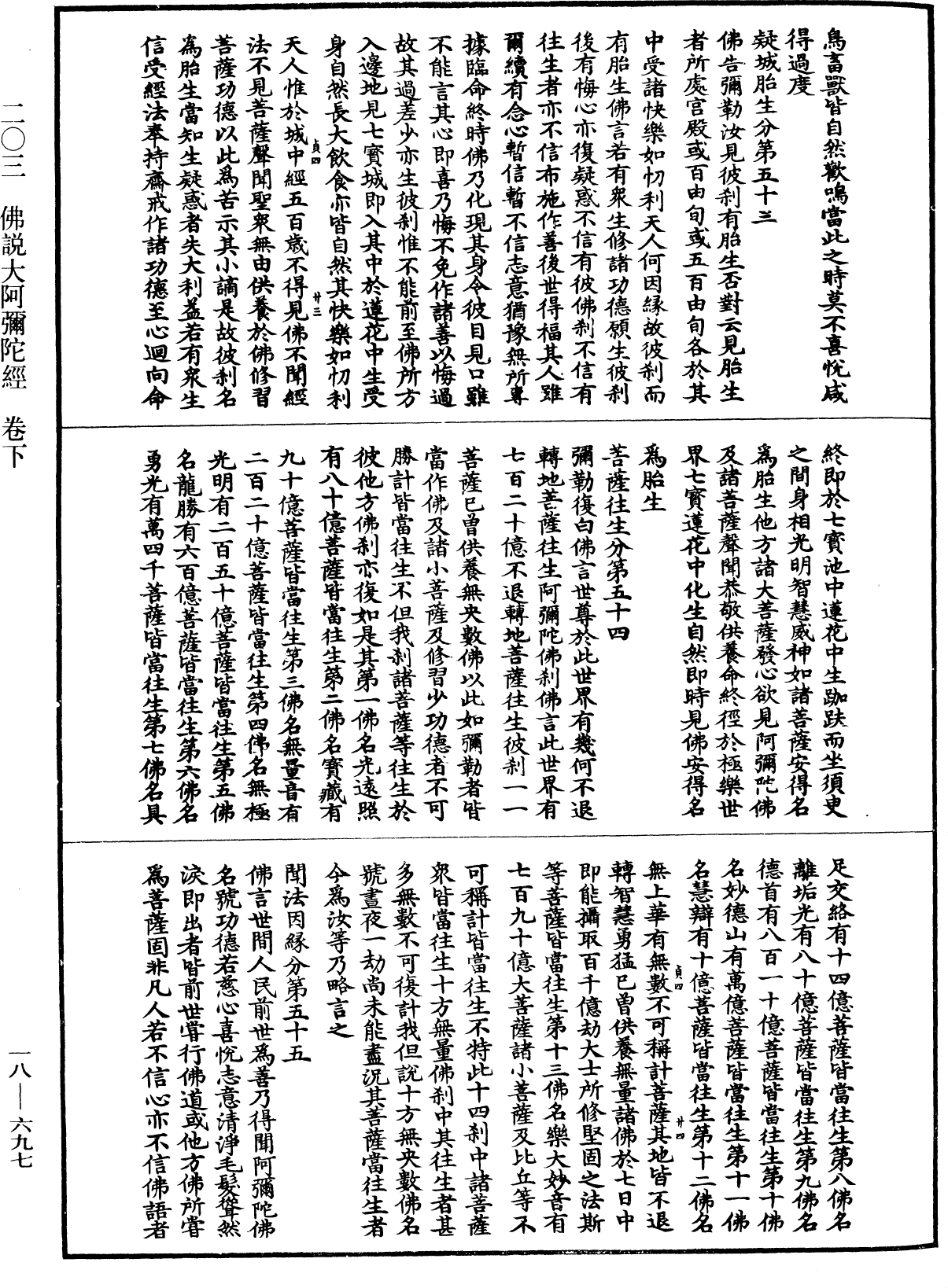 佛說大阿彌陀經《中華大藏經》_第18冊_第697頁