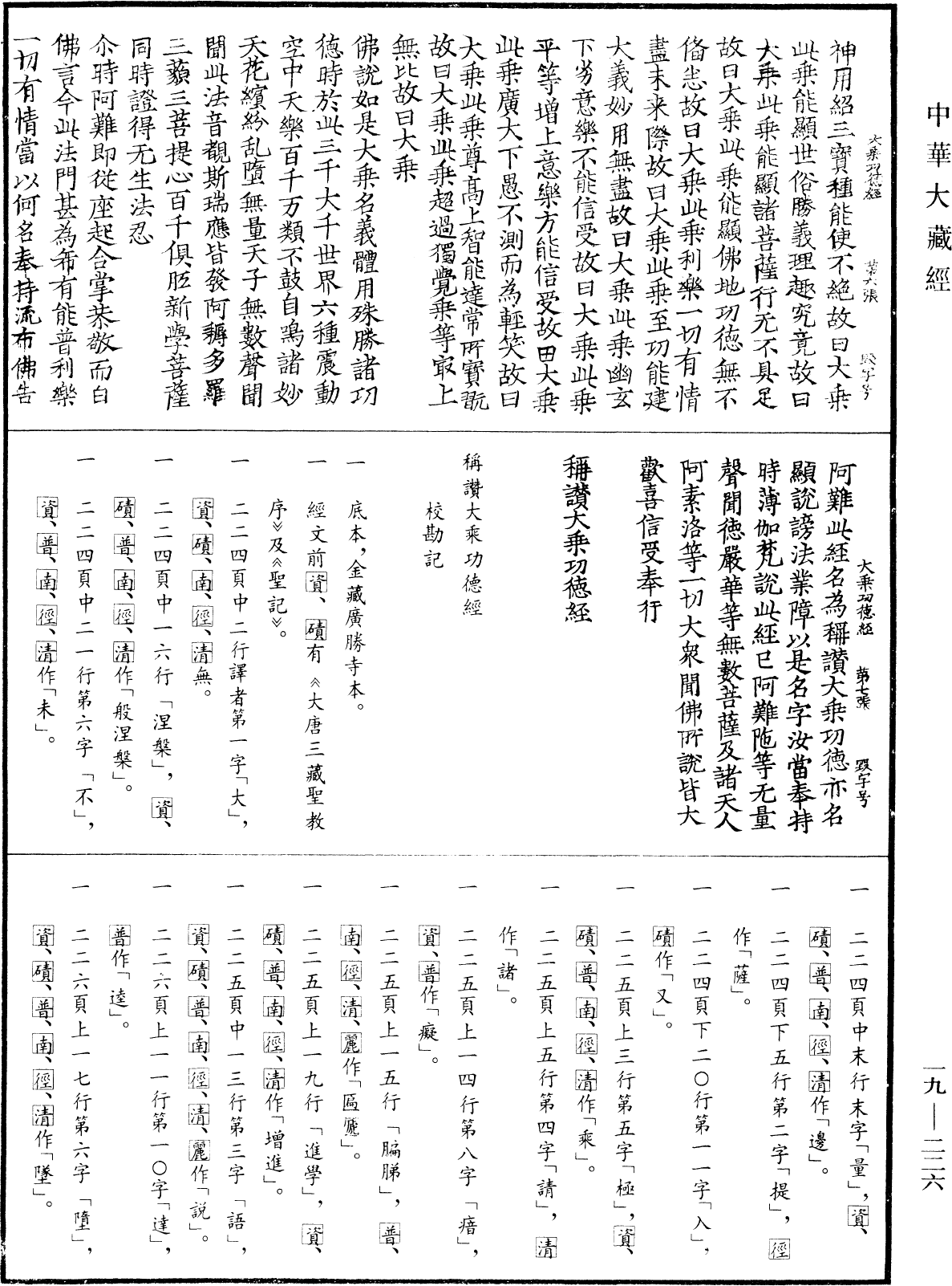 稱讚大乘功德經《中華大藏經》_第19冊_第226頁