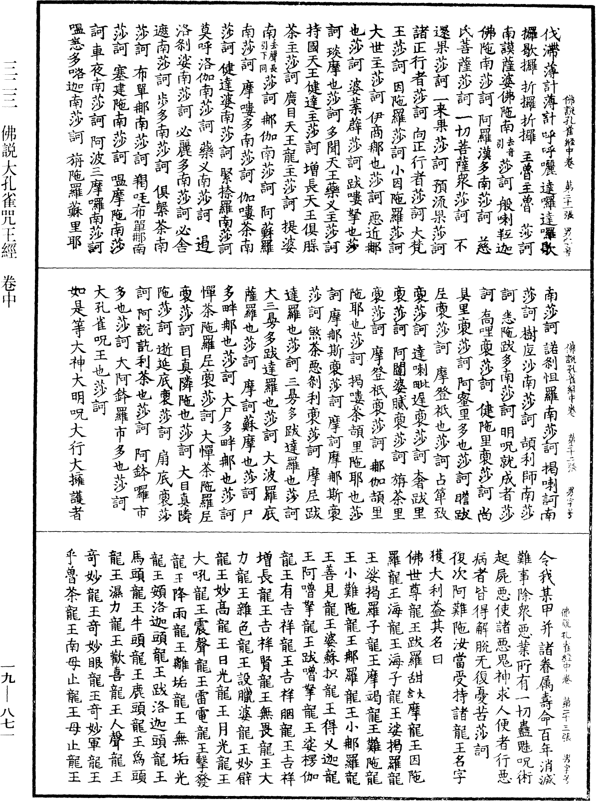 佛說大孔雀咒王經《中華大藏經》_第19冊_第871頁