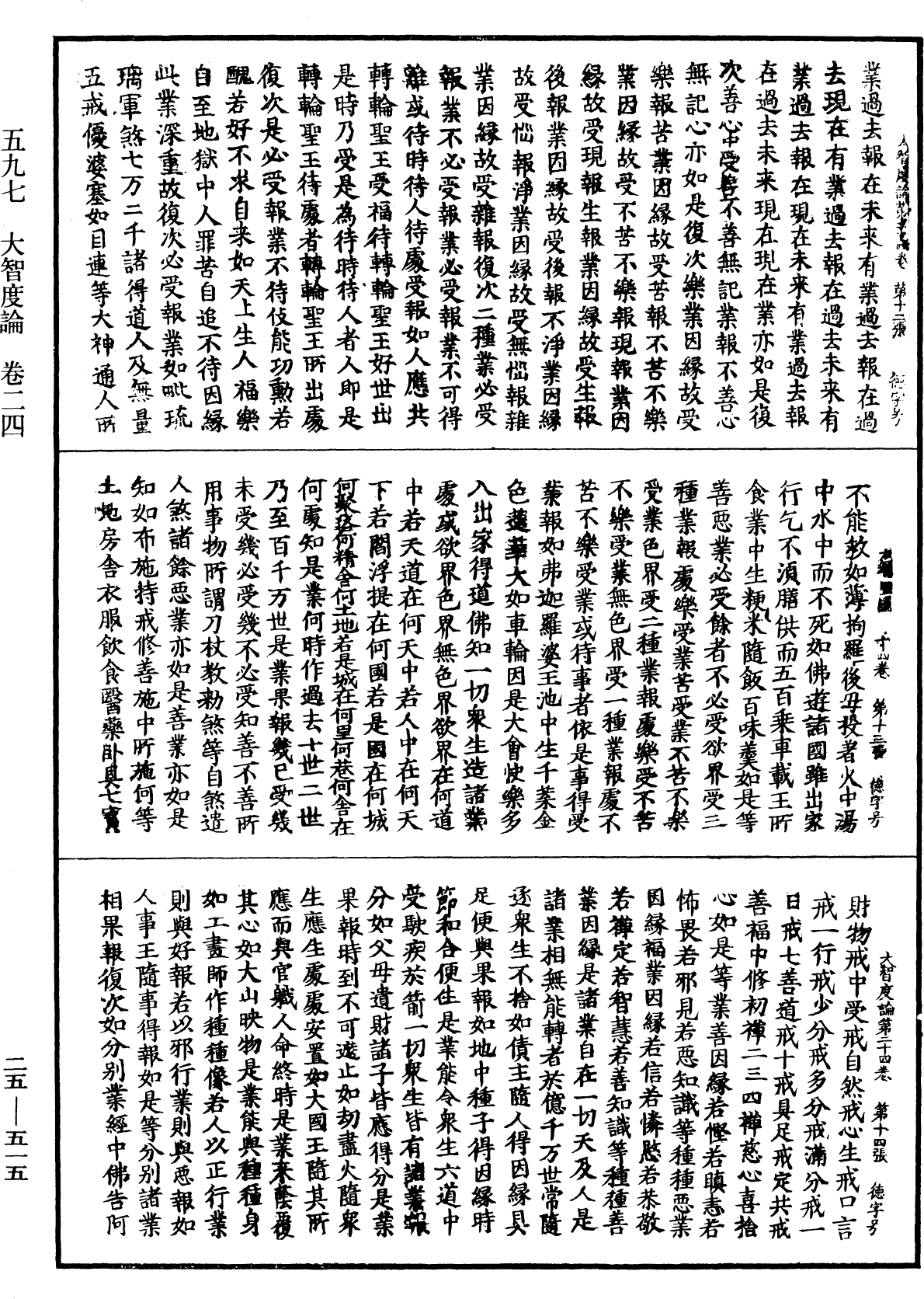 大智度論《中華大藏經》_第25冊_第515頁