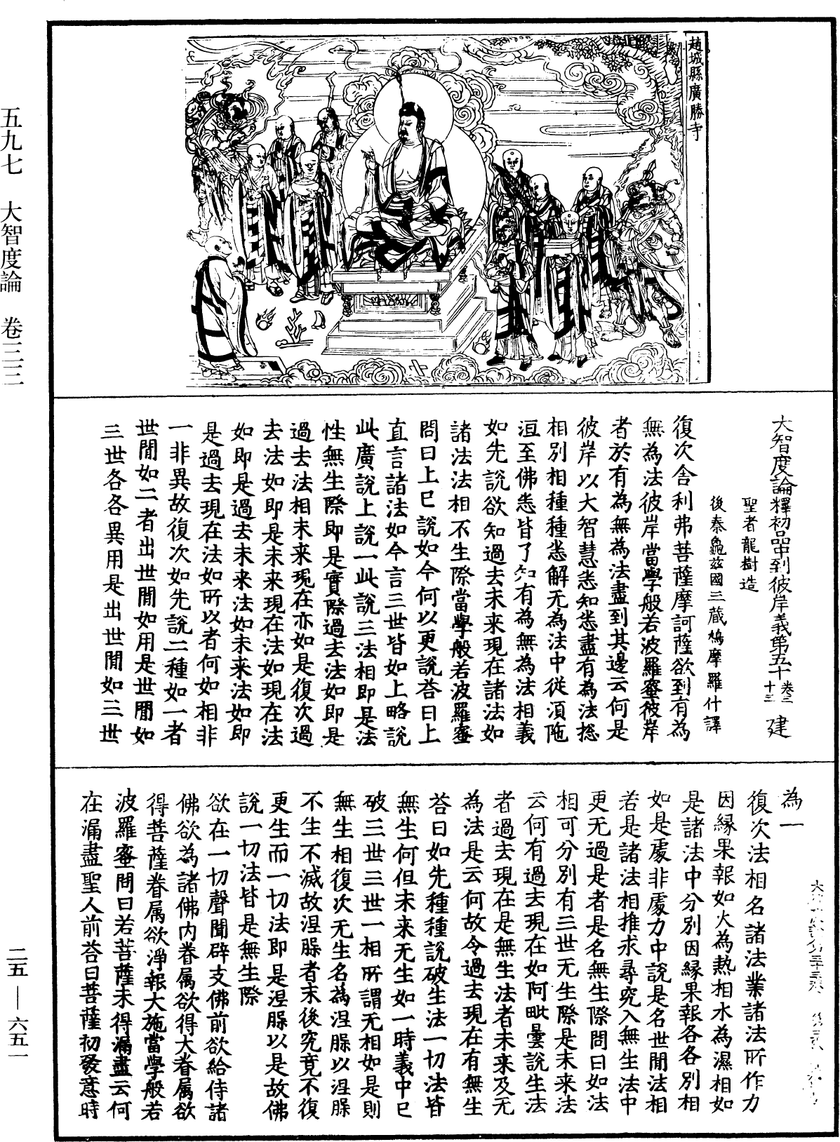 大智度論《中華大藏經》_第25冊_第651頁