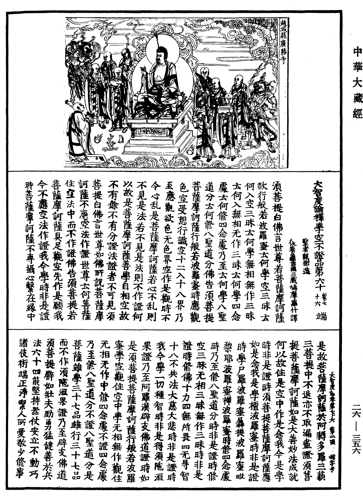 大智度論《中華大藏經》_第26冊_第356頁