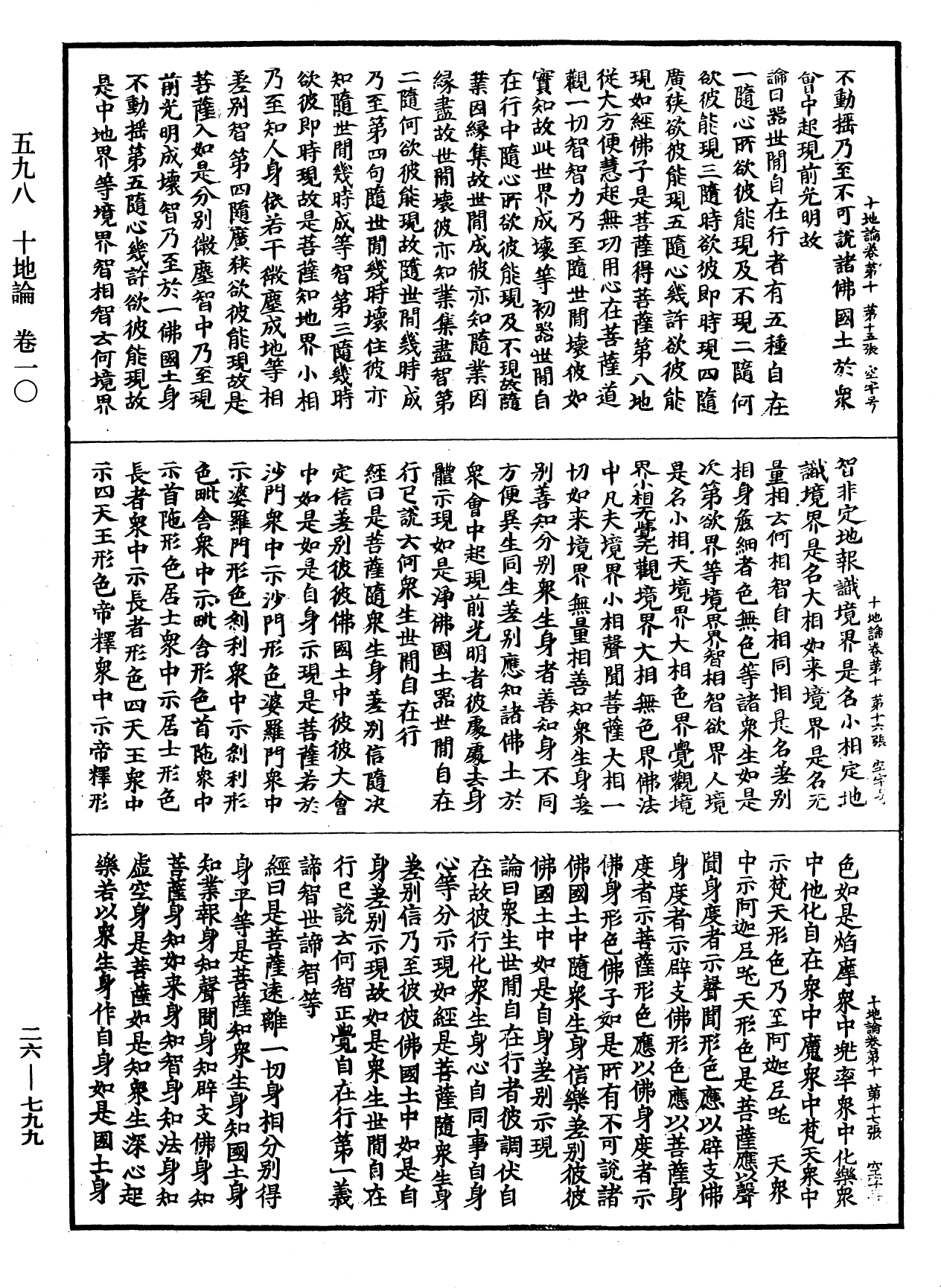 十地論《中華大藏經》_第26冊_第799頁