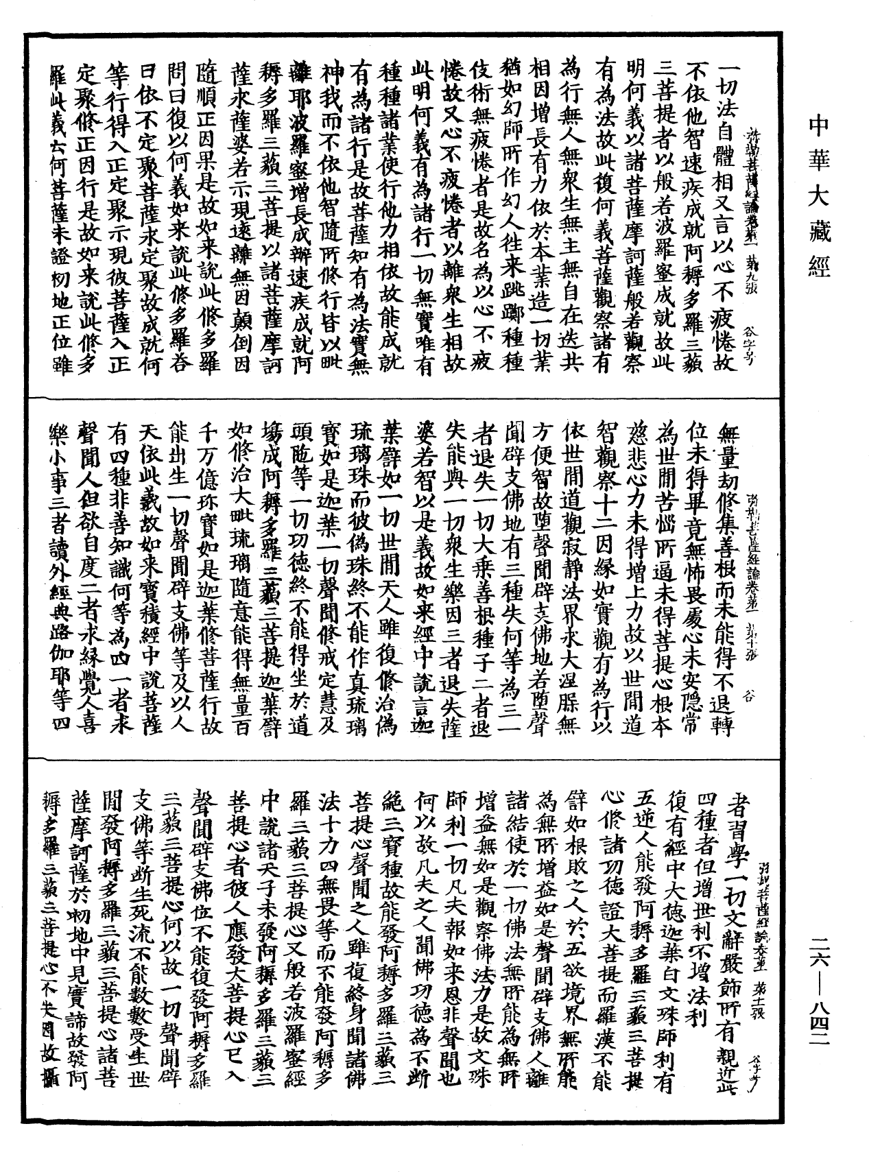 弥勒菩萨所问经论《中华大藏经》_第26册_第842页