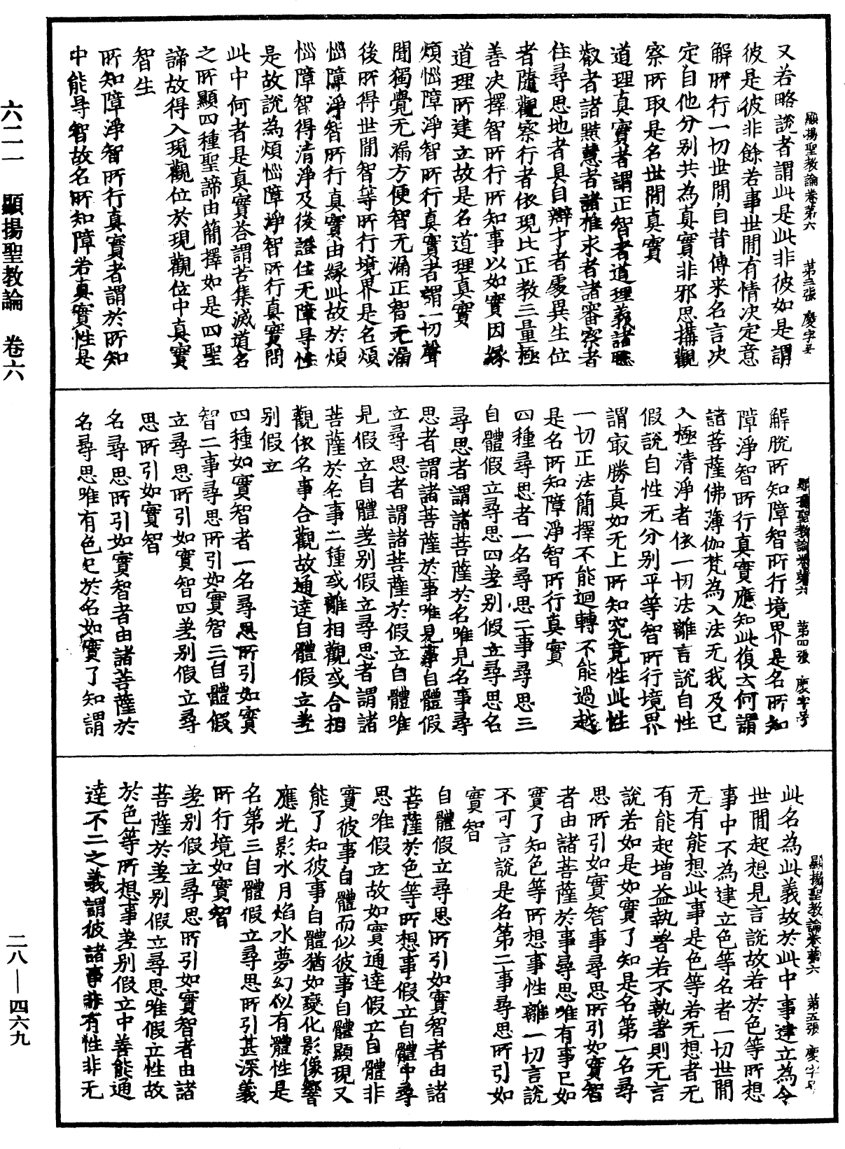 顯揚聖教論《中華大藏經》_第28冊_第0469頁