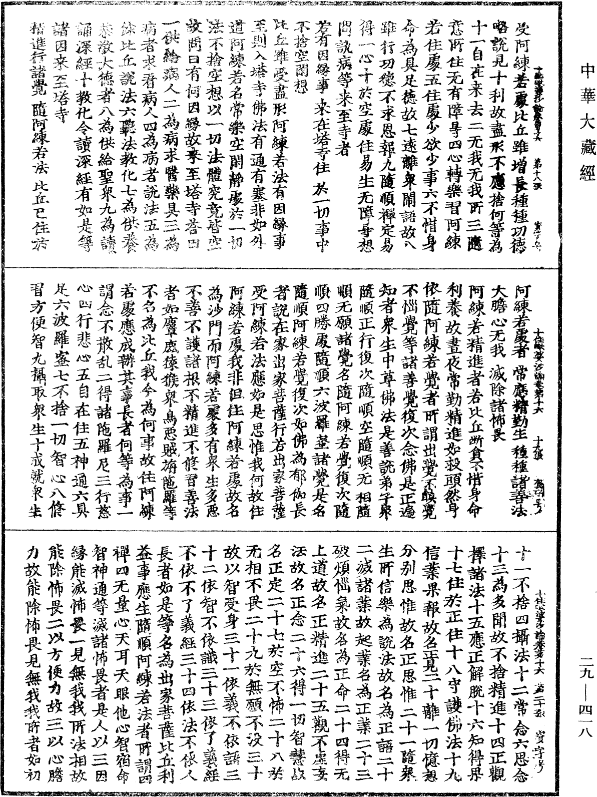 十住毗婆沙論《中華大藏經》_第29冊_第0418頁