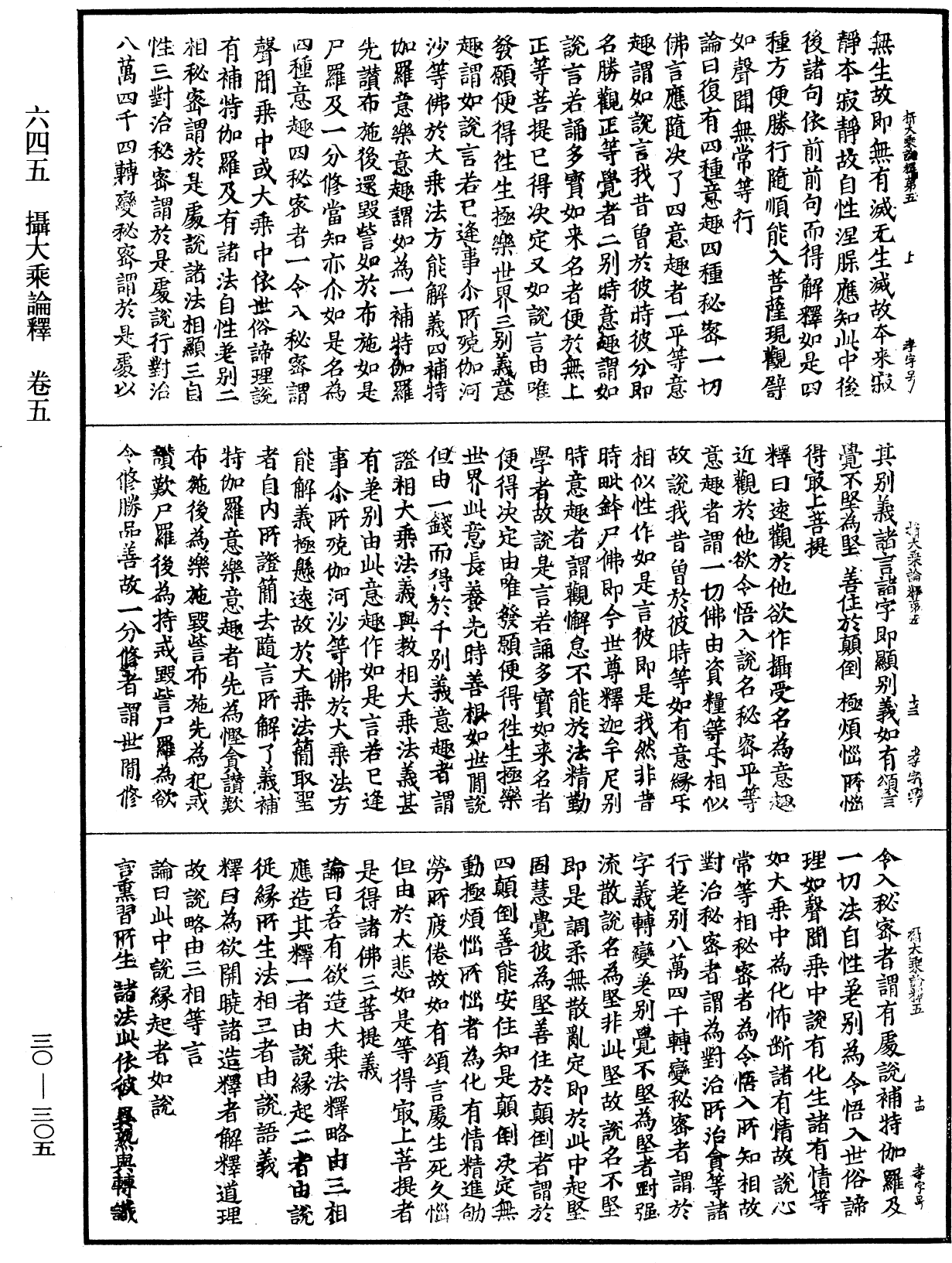 攝大乘論釋《中華大藏經》_第30冊_第0305頁