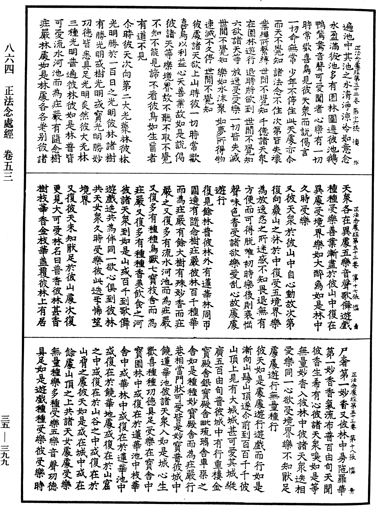 正法念處經《中華大藏經》_第35冊_第0399頁