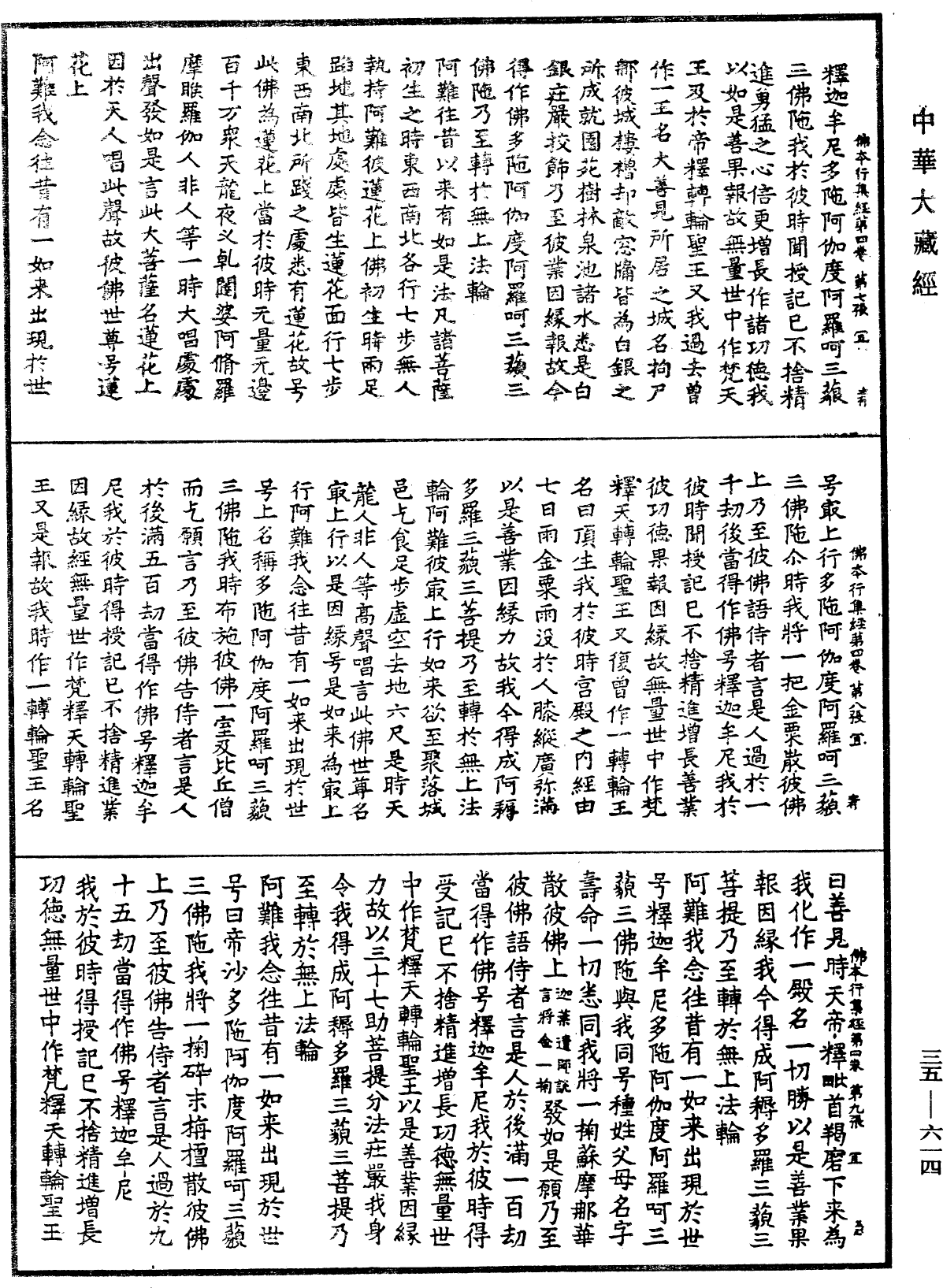 佛本行集經《中華大藏經》_第35冊_第0614頁