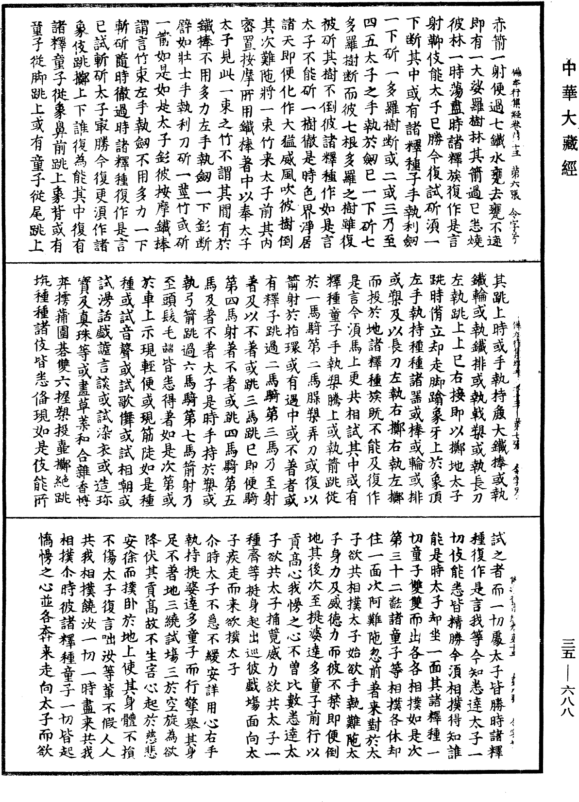 佛本行集經《中華大藏經》_第35冊_第0688頁