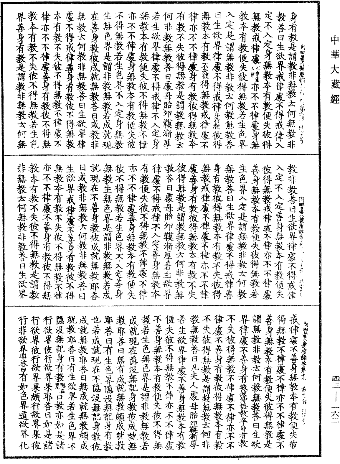 阿毗曇八犍度論《中華大藏經》_第43冊_第162頁