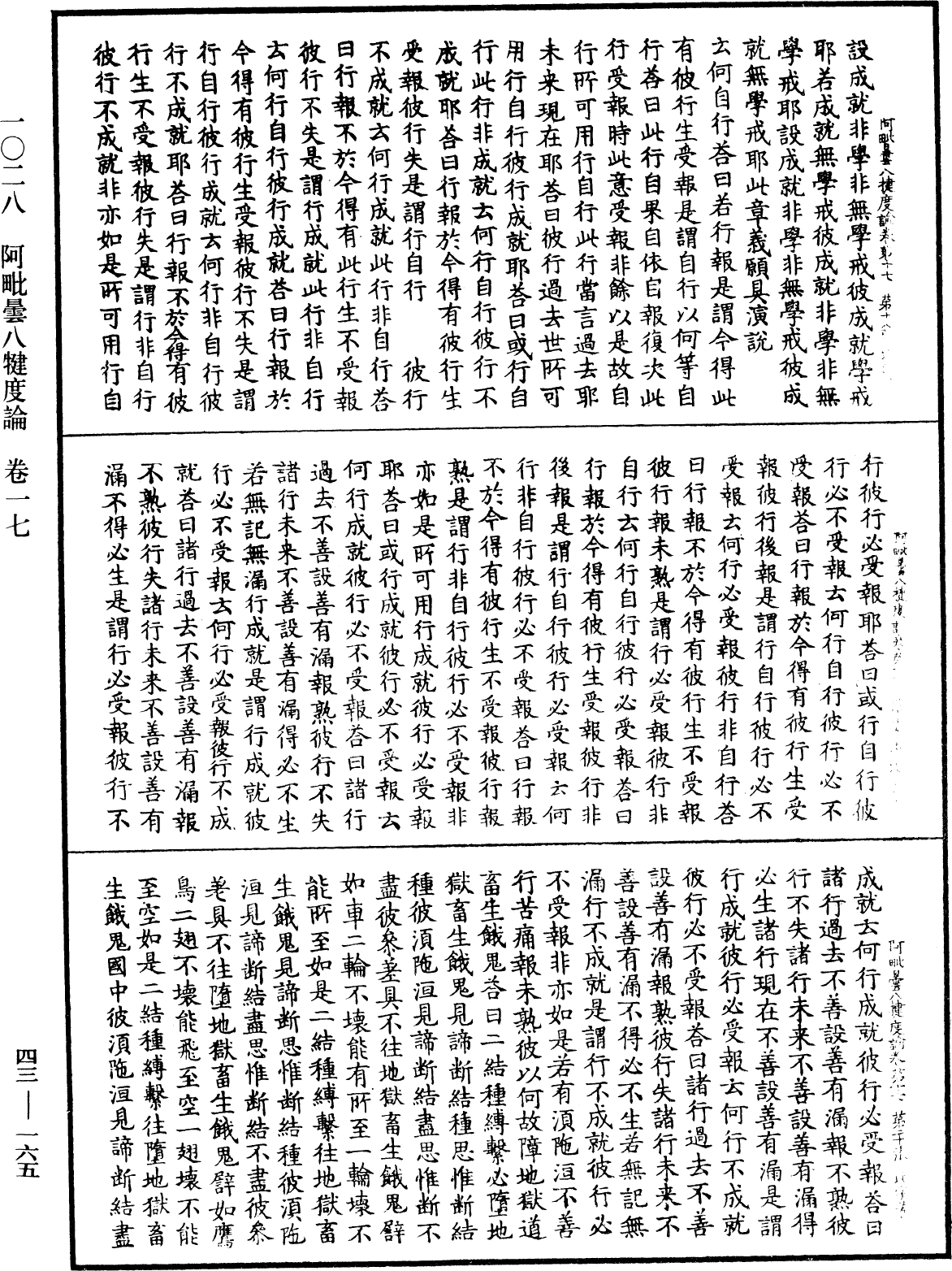 阿毗曇八犍度論《中華大藏經》_第43冊_第165頁