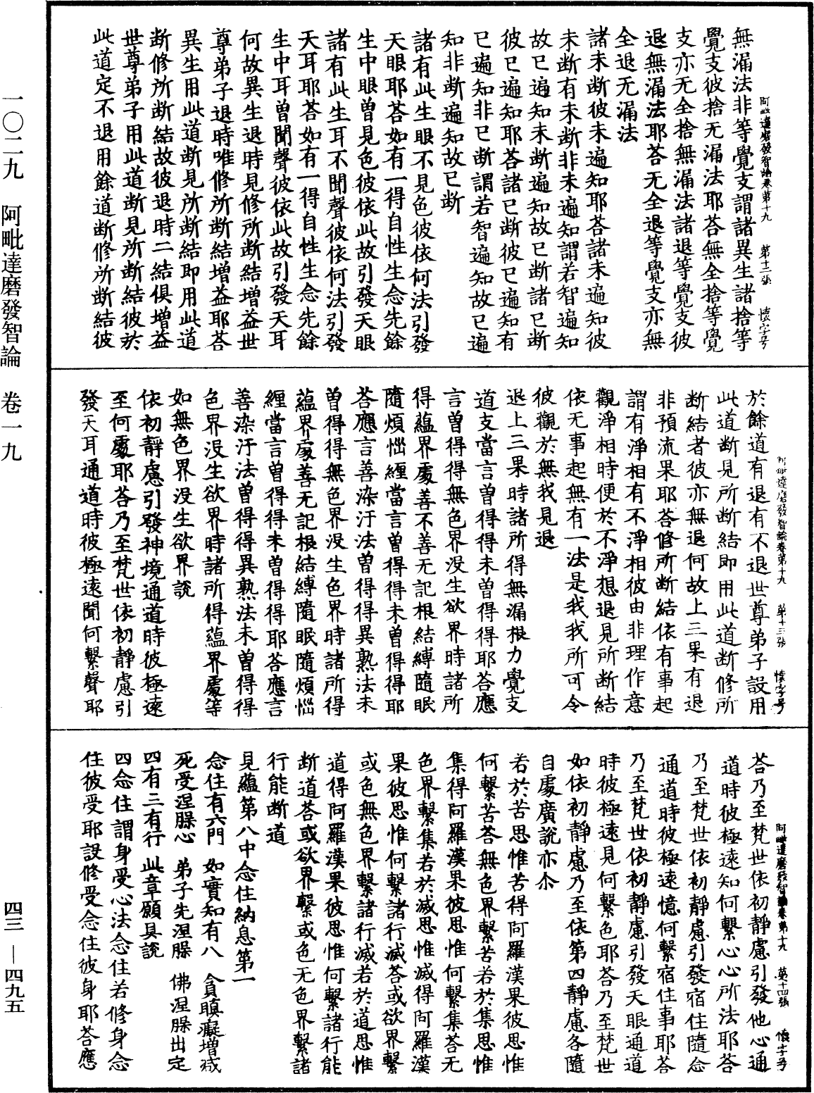 阿毗達磨發智論《中華大藏經》_第43冊_第495頁