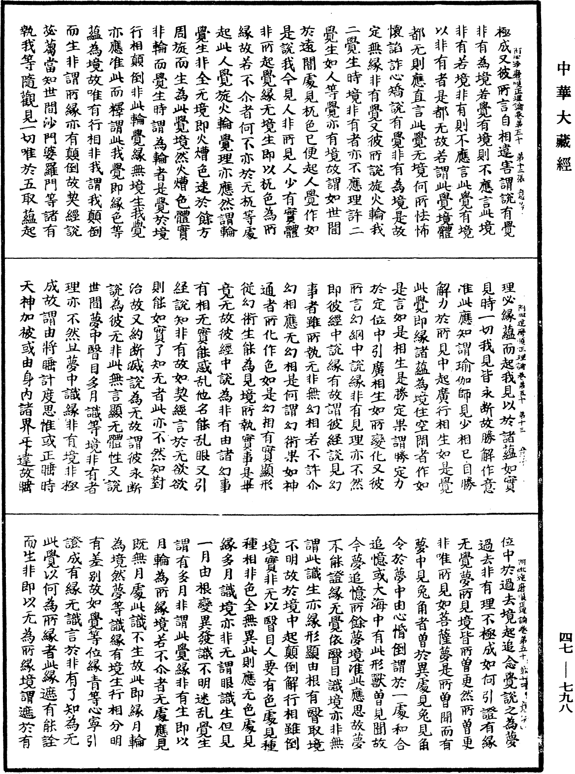 阿毗達磨順正理論《中華大藏經》_第47冊_第798頁