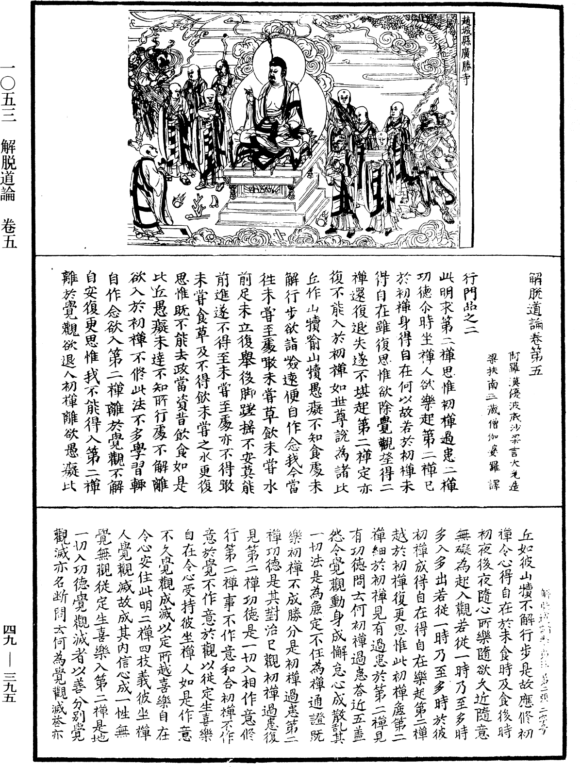 解脫道論《中華大藏經》_第49冊_第0395頁