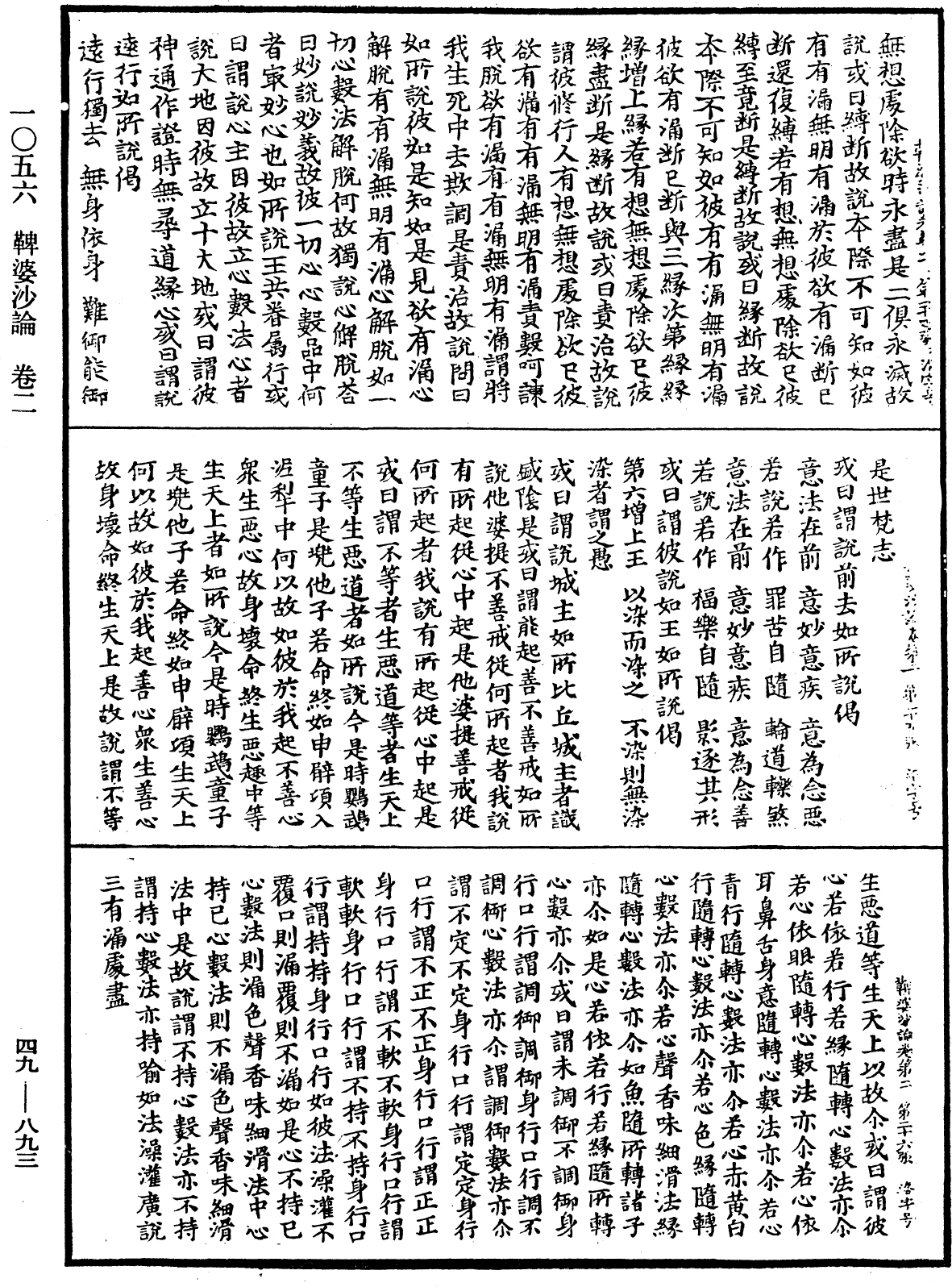 鞞婆沙論《中華大藏經》_第49冊_第0893頁