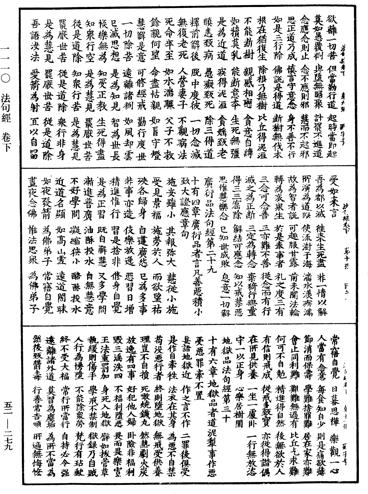 法句經《中華大藏經》_第52冊_第279頁