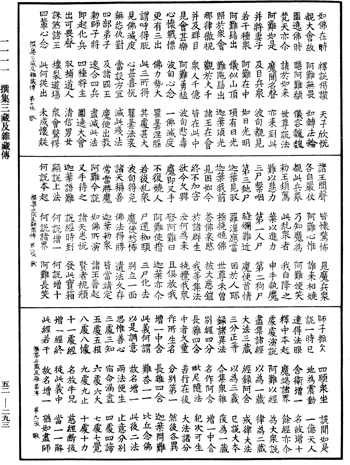 撰集三藏及雜藏傳《中華大藏經》_第52冊_第293頁