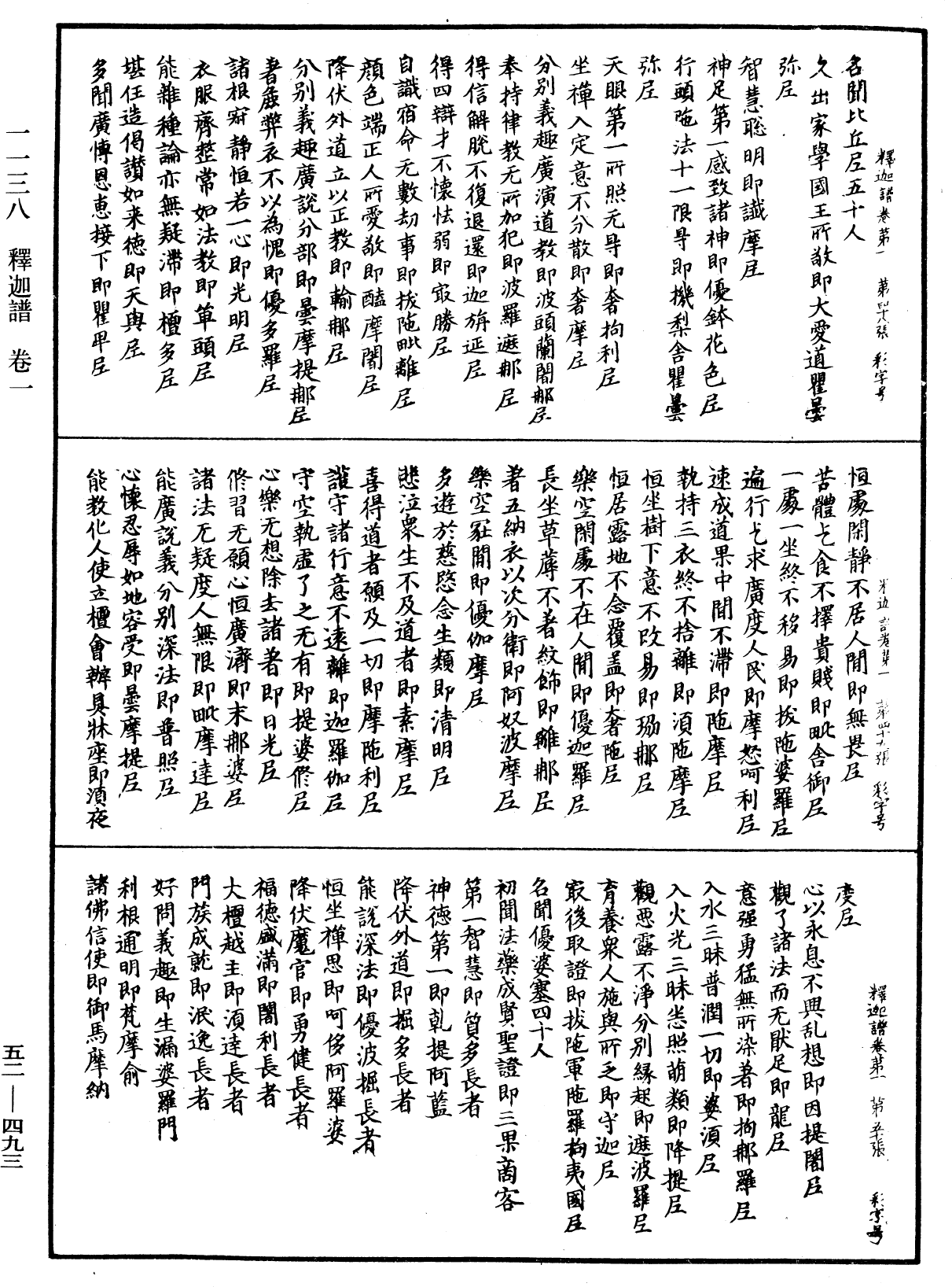 釋迦譜《中華大藏經》_第52冊_第493頁