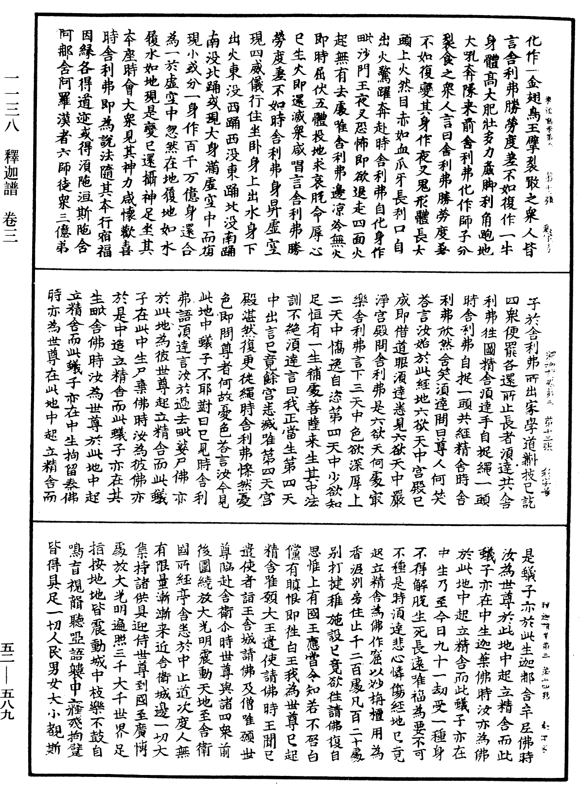 釋迦譜《中華大藏經》_第52冊_第589頁