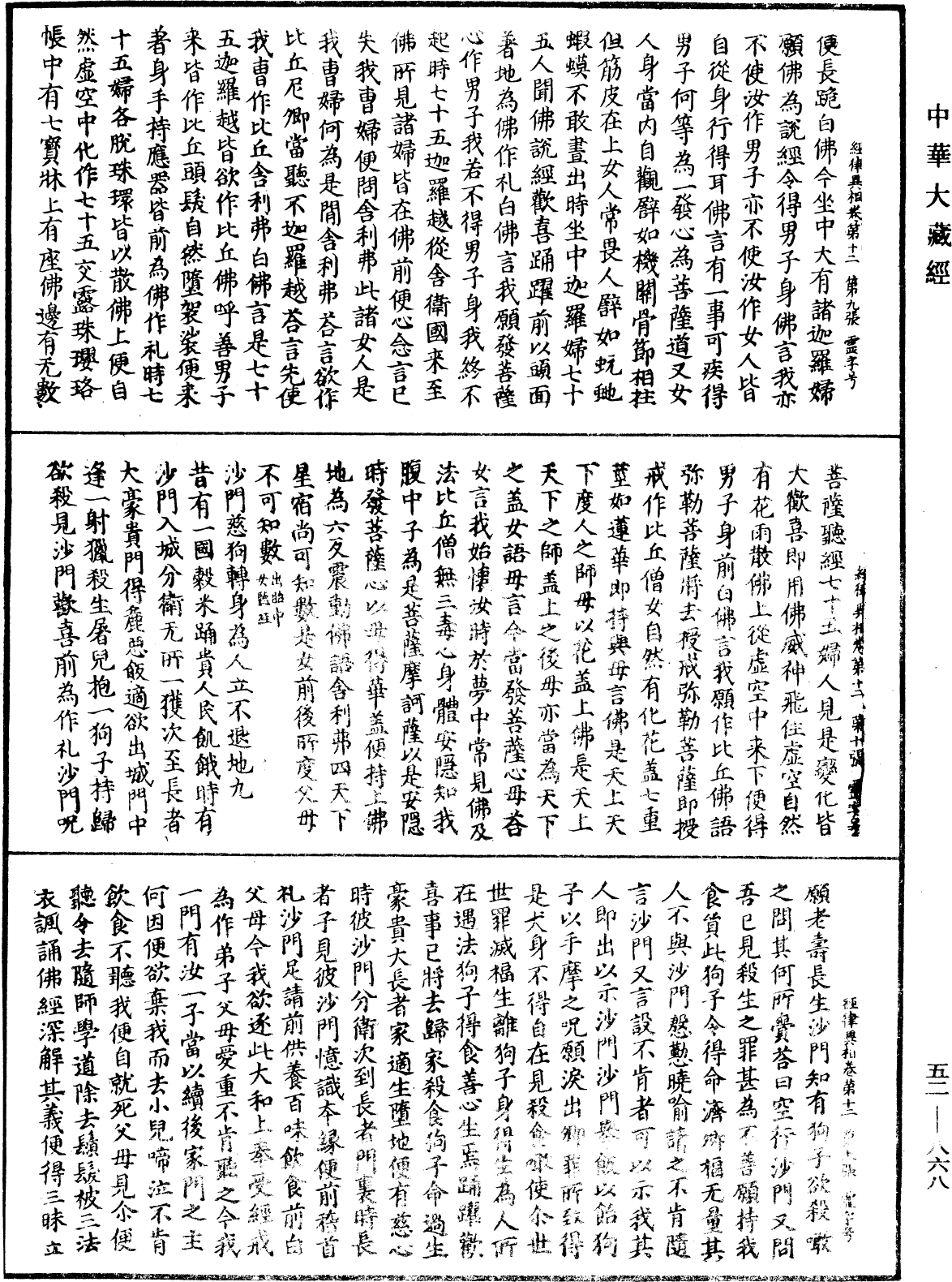 經律異相《中華大藏經》_第52冊_第868頁