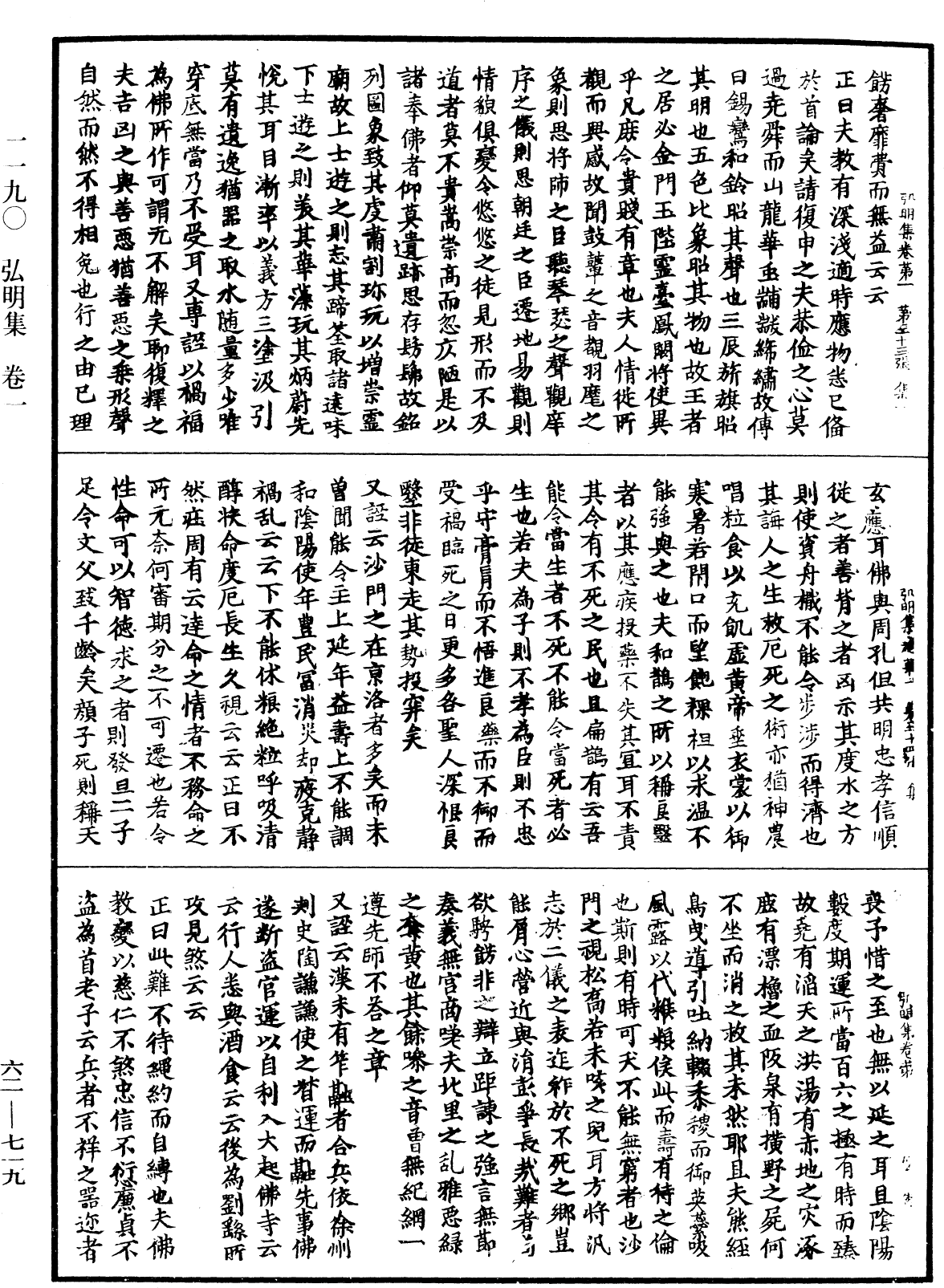 弘明集《中華大藏經》_第62冊_第0719頁