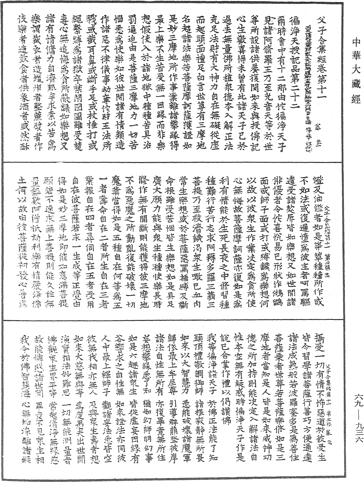 父子合集經《中華大藏經》_第69冊_第936頁