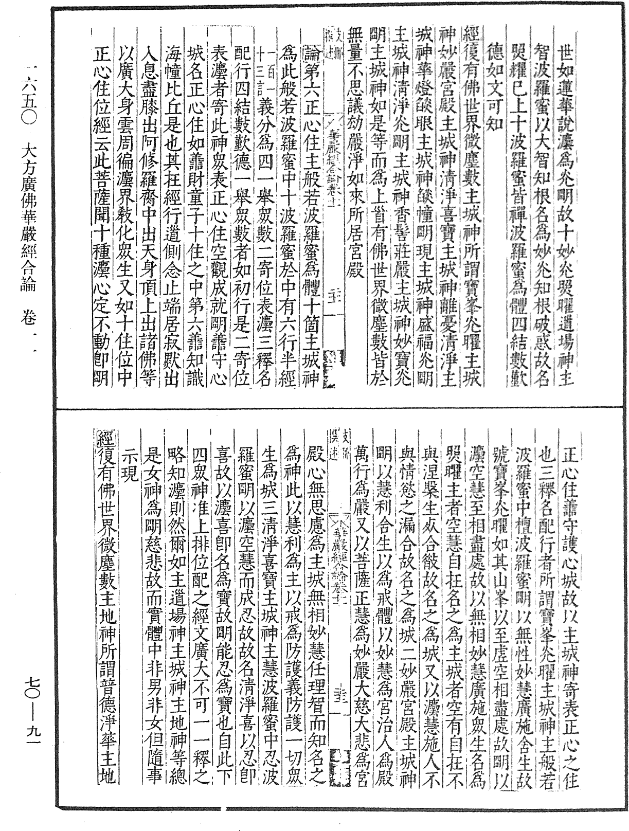 大方廣佛華嚴經合論《中華大藏經》_第70冊_第0091頁