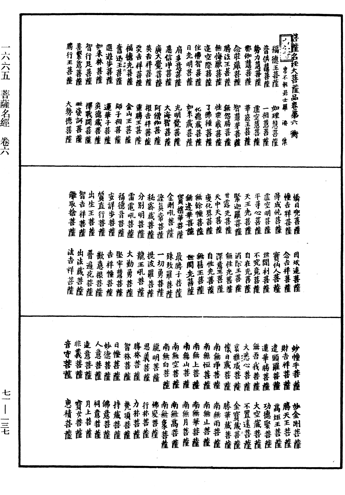 菩萨名经《中华大藏经》_第71册_第137页