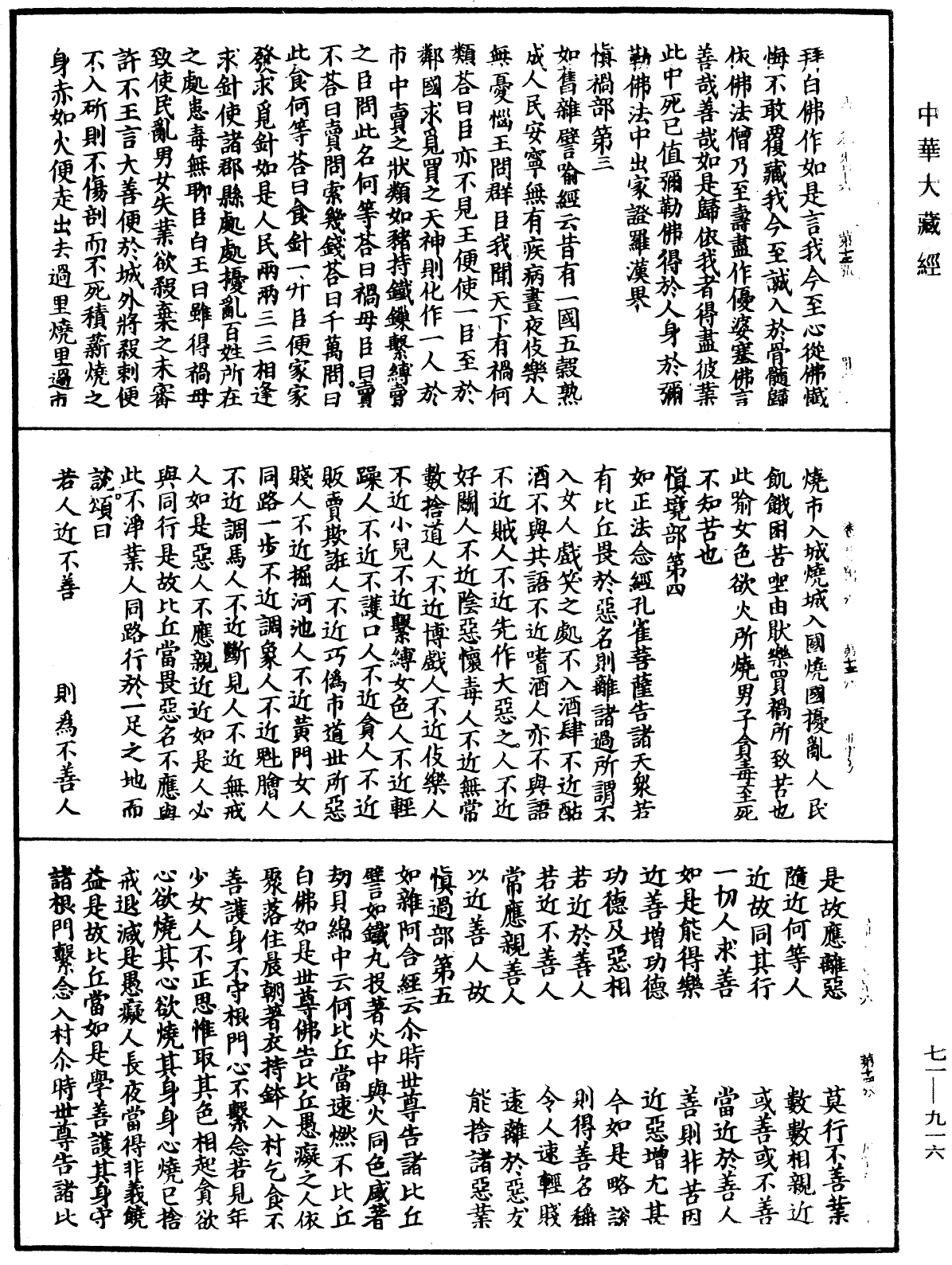 法苑珠林《中華大藏經》_第71冊_第916頁