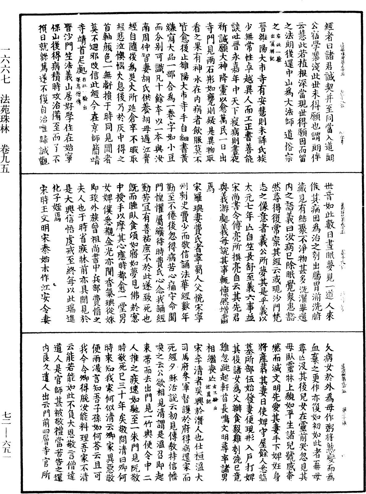 法苑珠林《中華大藏經》_第72冊_第651頁